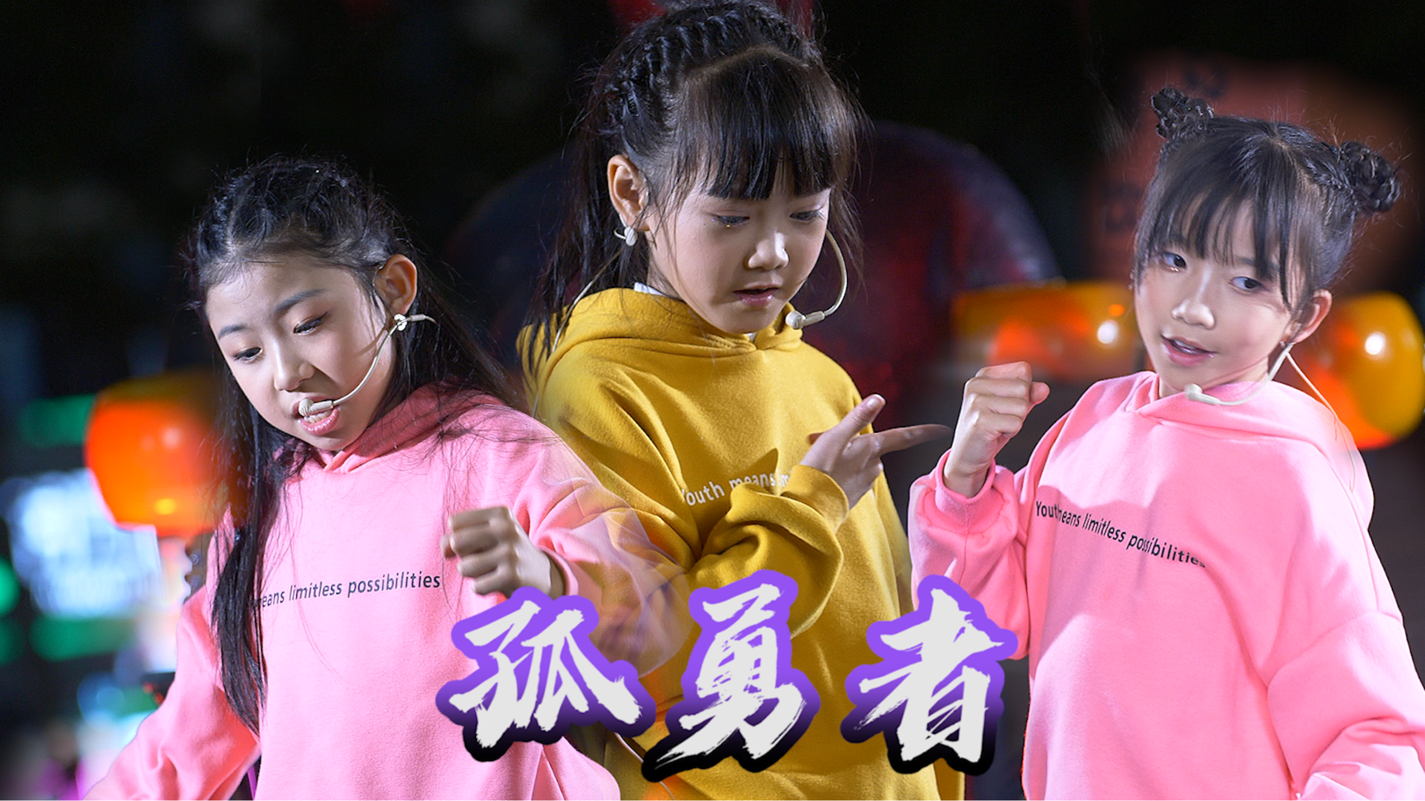 奶茶三姐妹激情演唱最近全网超燃神曲《孤勇者》,太震撼了!