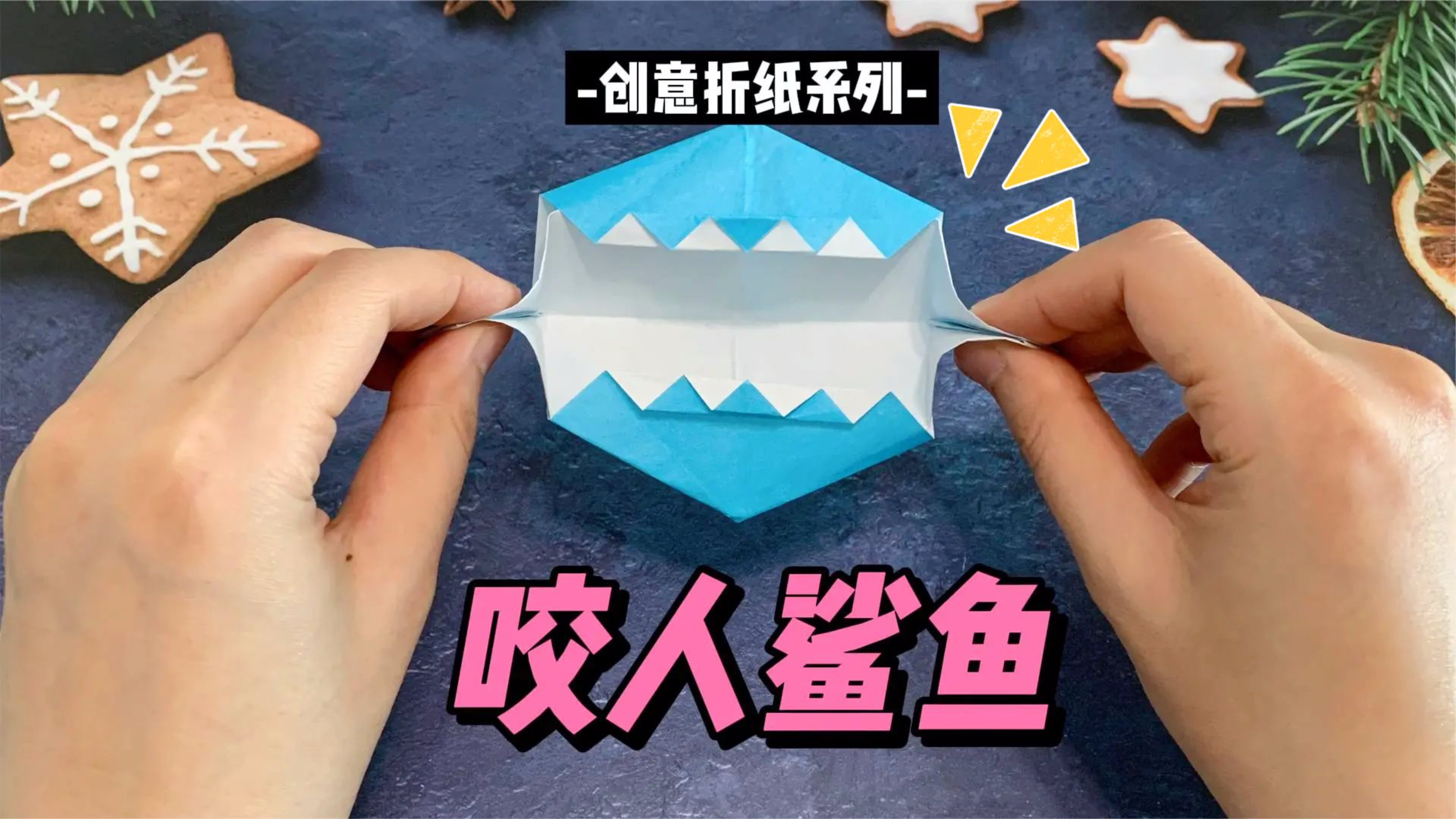 简单有趣的咬人鲨鱼互动折纸,一拉一推能张嘴,小心你的手指哦