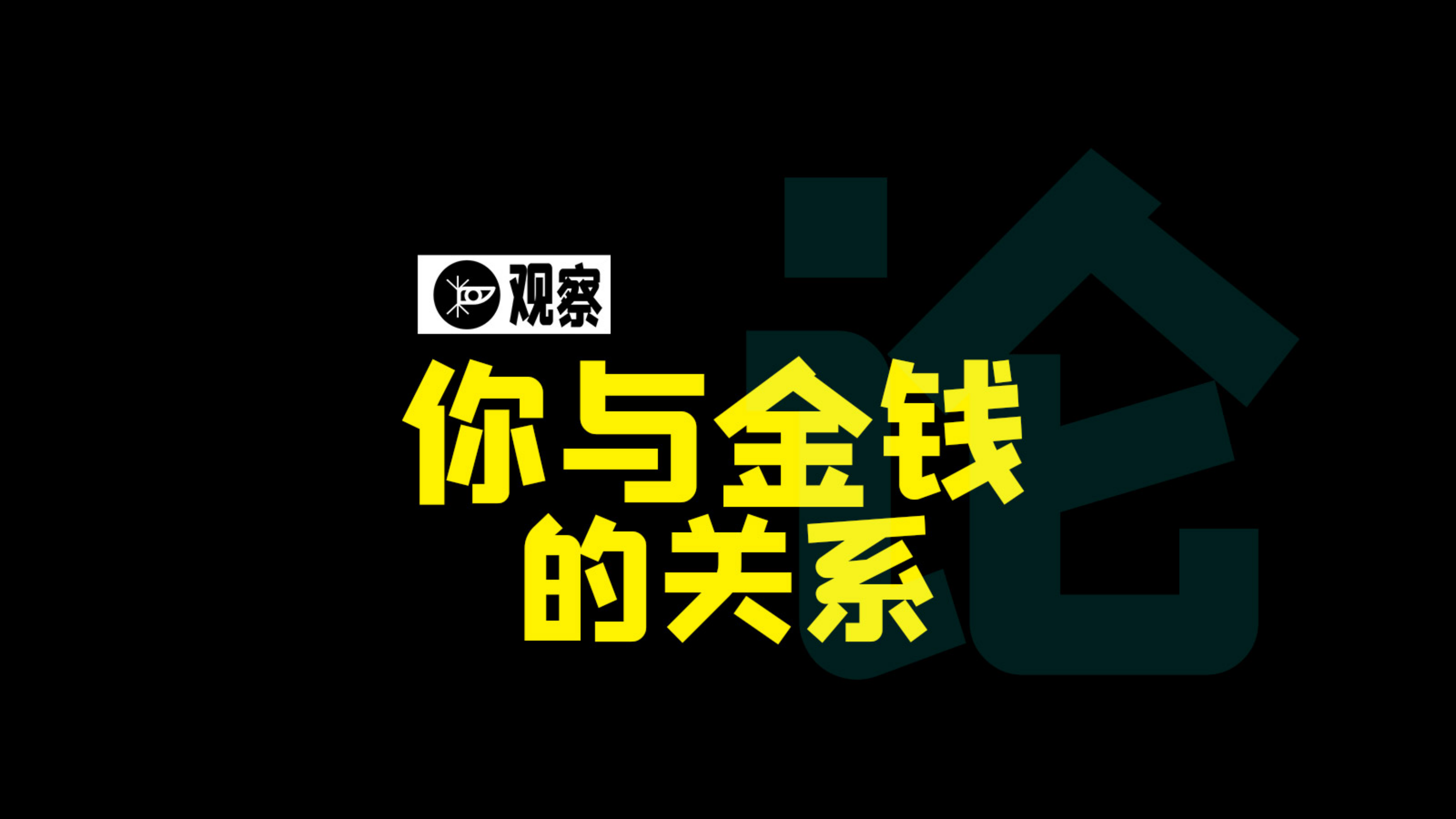 [图]钱越多越好吗?你与金钱的关系决定你的上限!