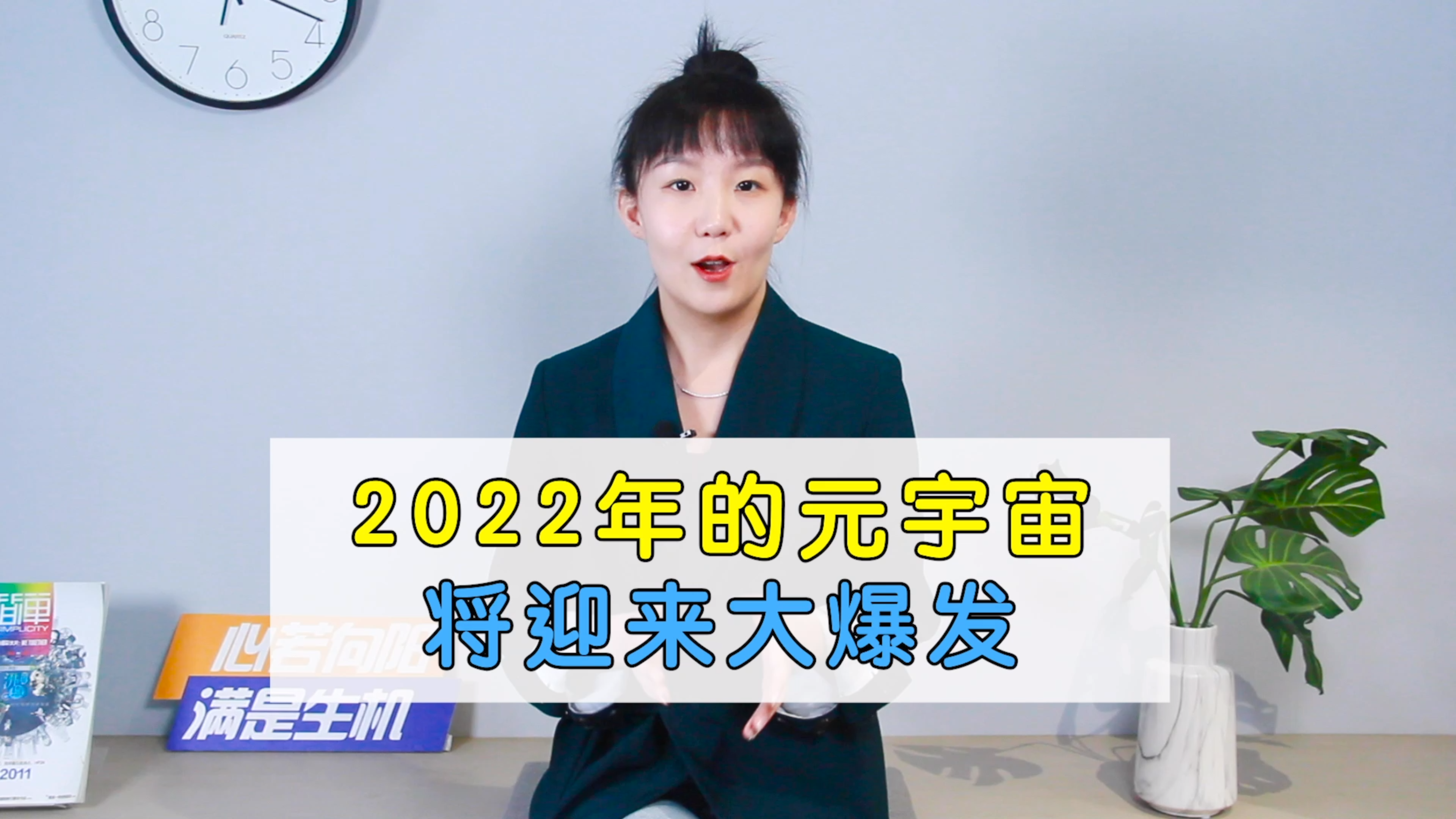 [图]2022年，元宇宙有可能大爆发！