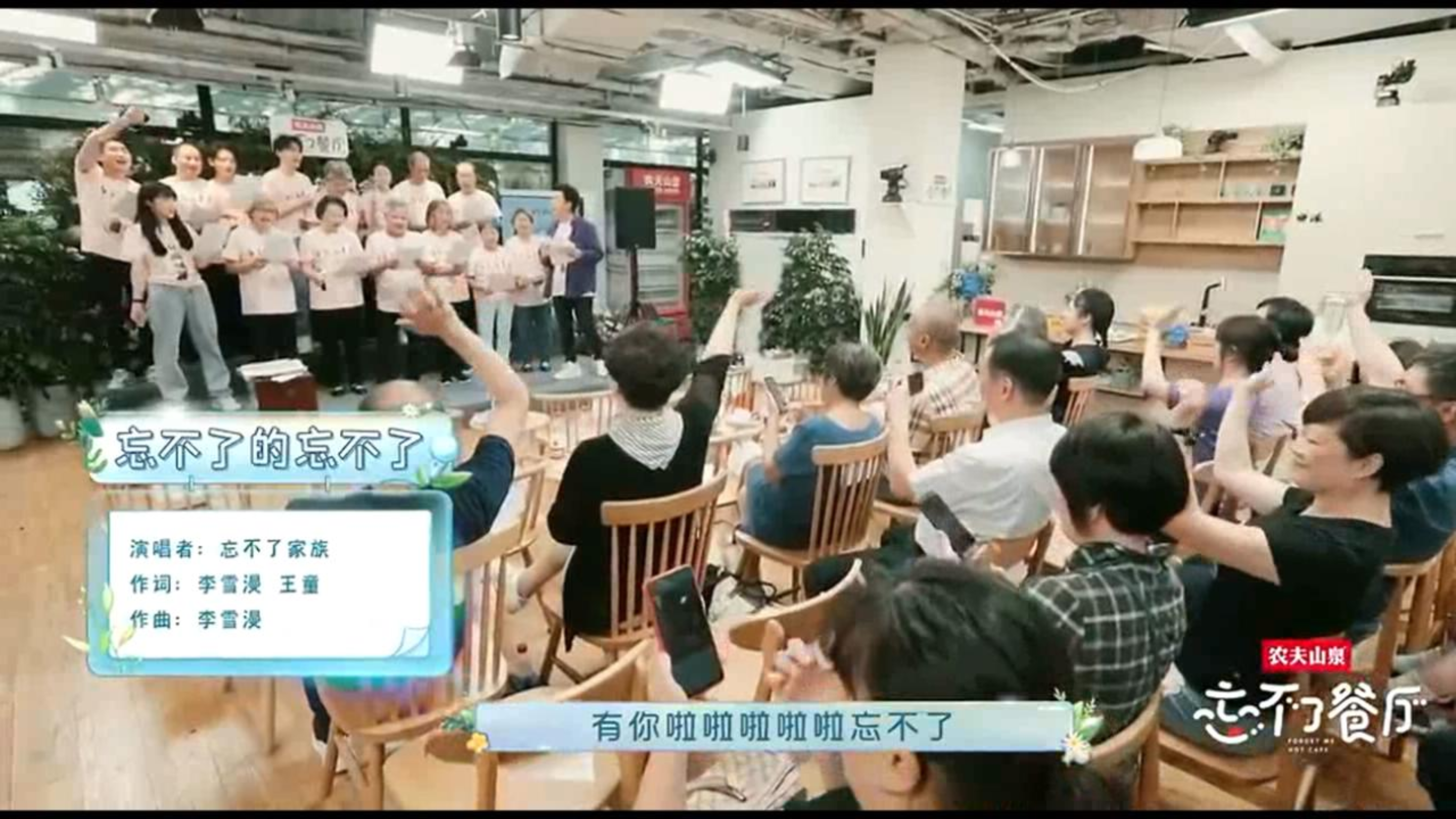 [图]餐厅全员演唱《忘不了的忘不了》,这个太好听了丨忘不了餐厅