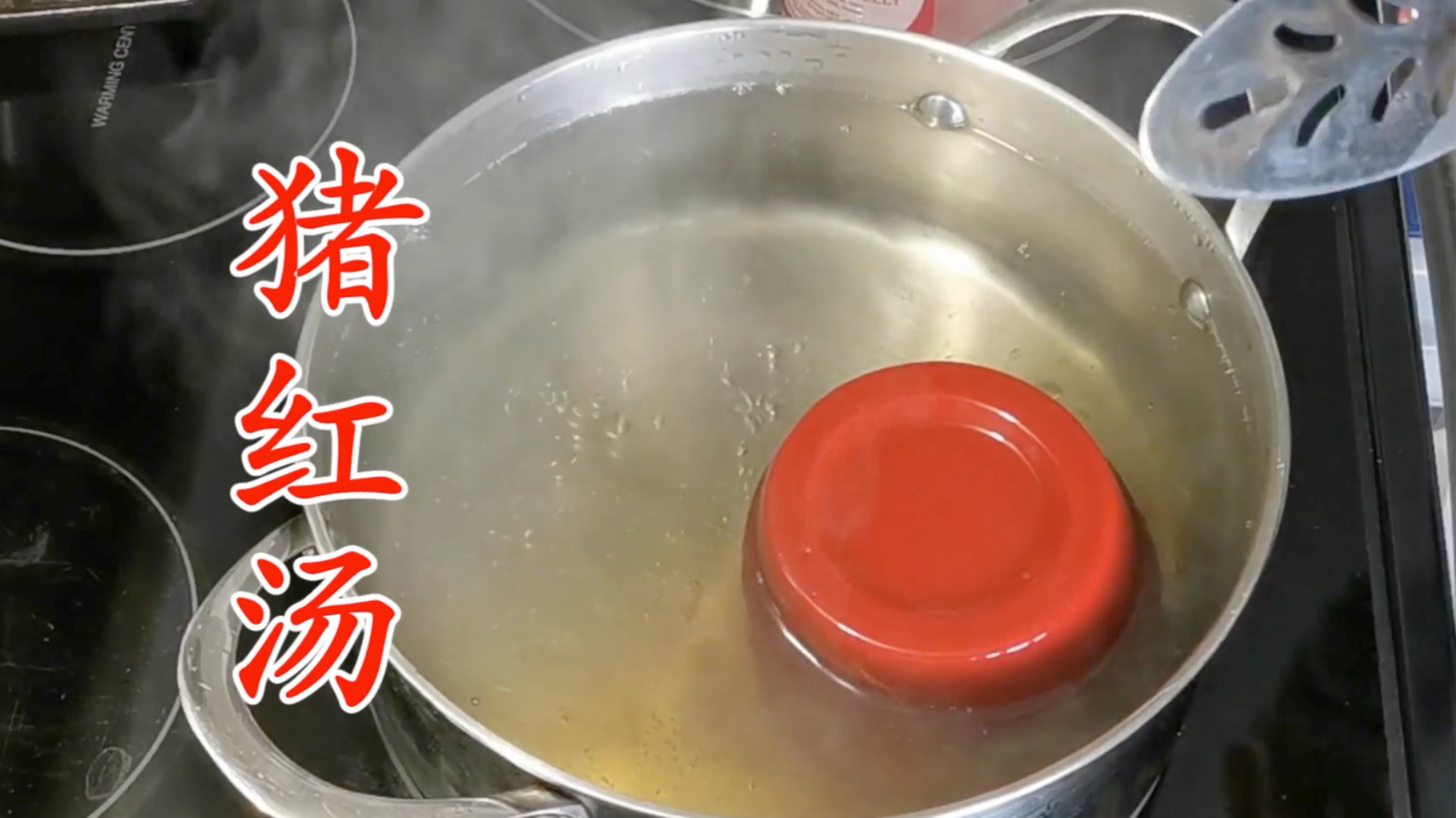 著名的广东特色猪红汤 嫩如豆腐 据说功效真不少