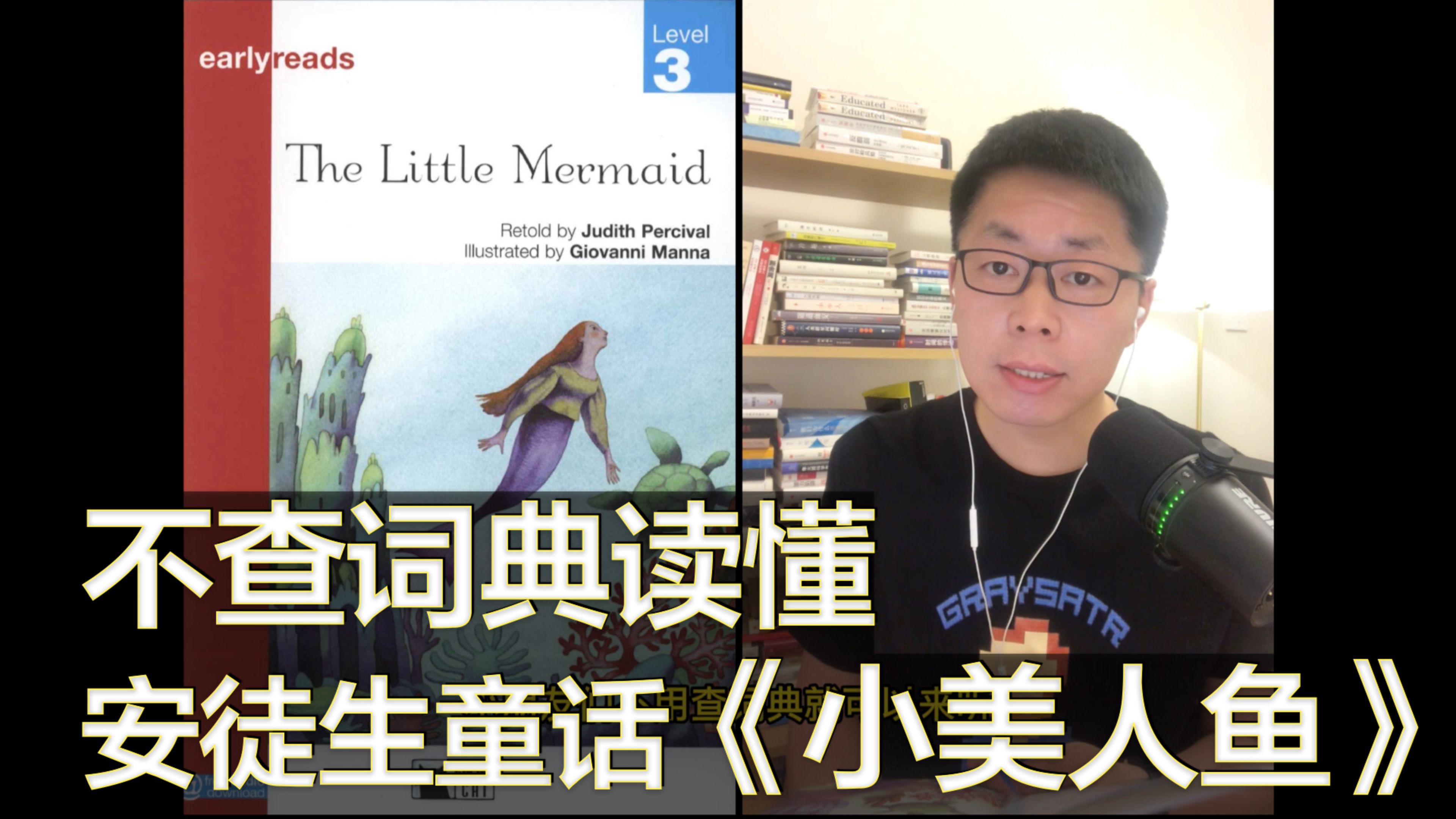 不用查单词读懂安徒生童话《小美人鱼》上集