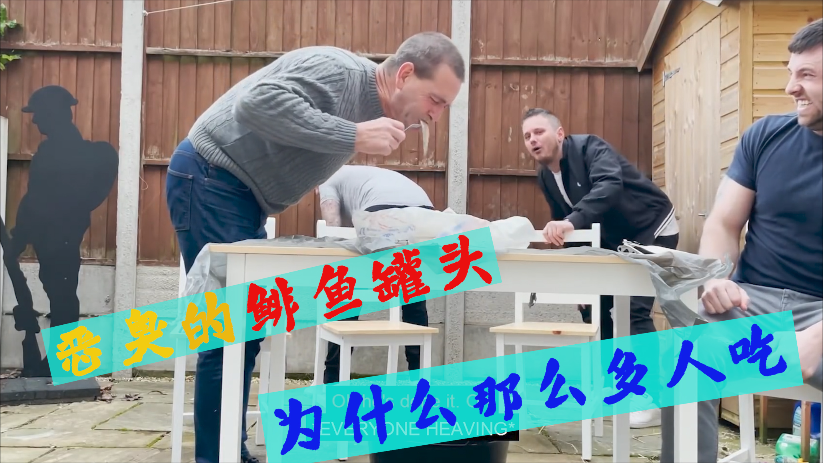 鲱鱼罐头那么臭,还那么多人吃,你知道为什么吗?
