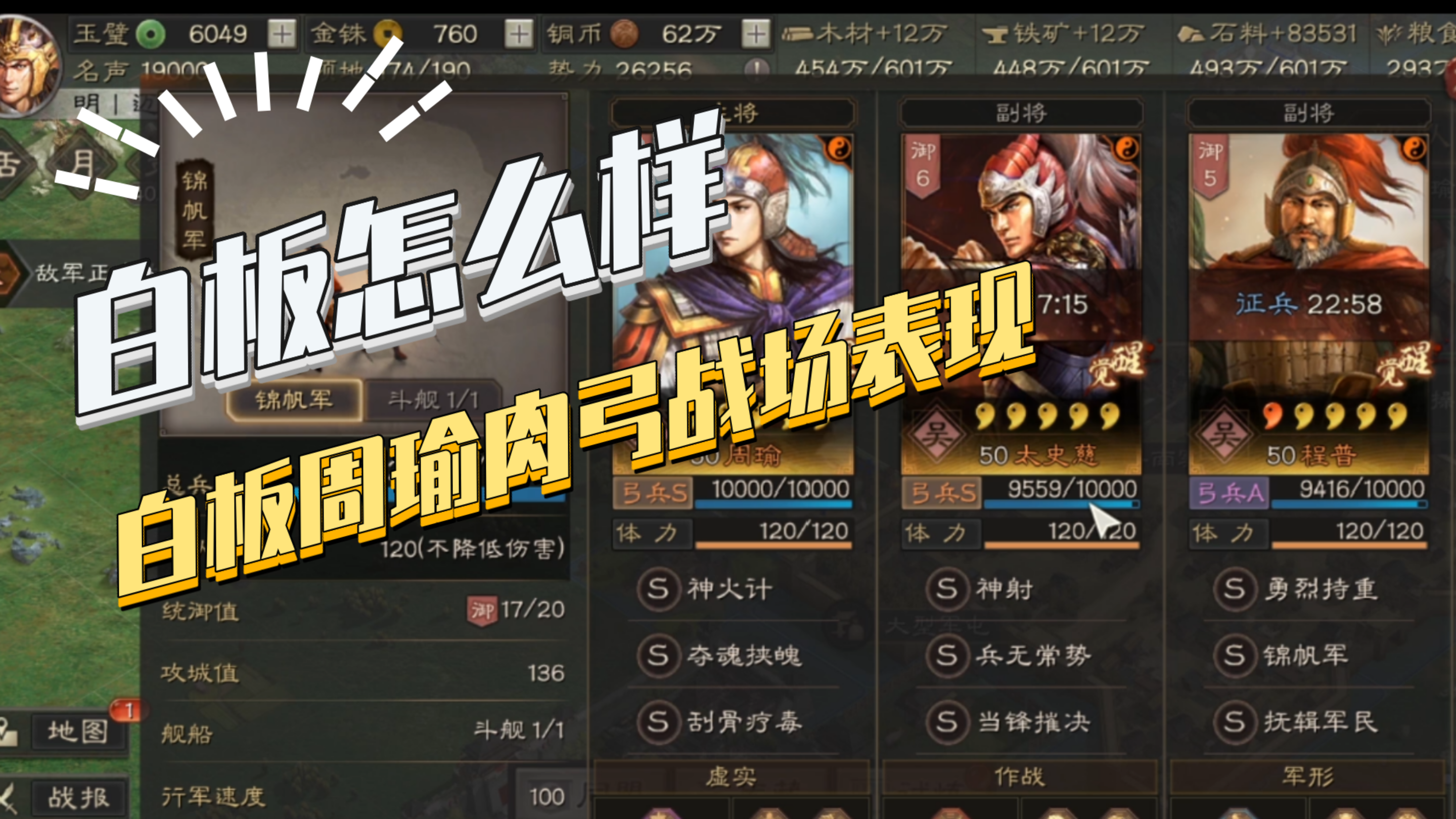 【三国志战略版】白板怎么样第二期:白板周瑜肉弓战场真实表现