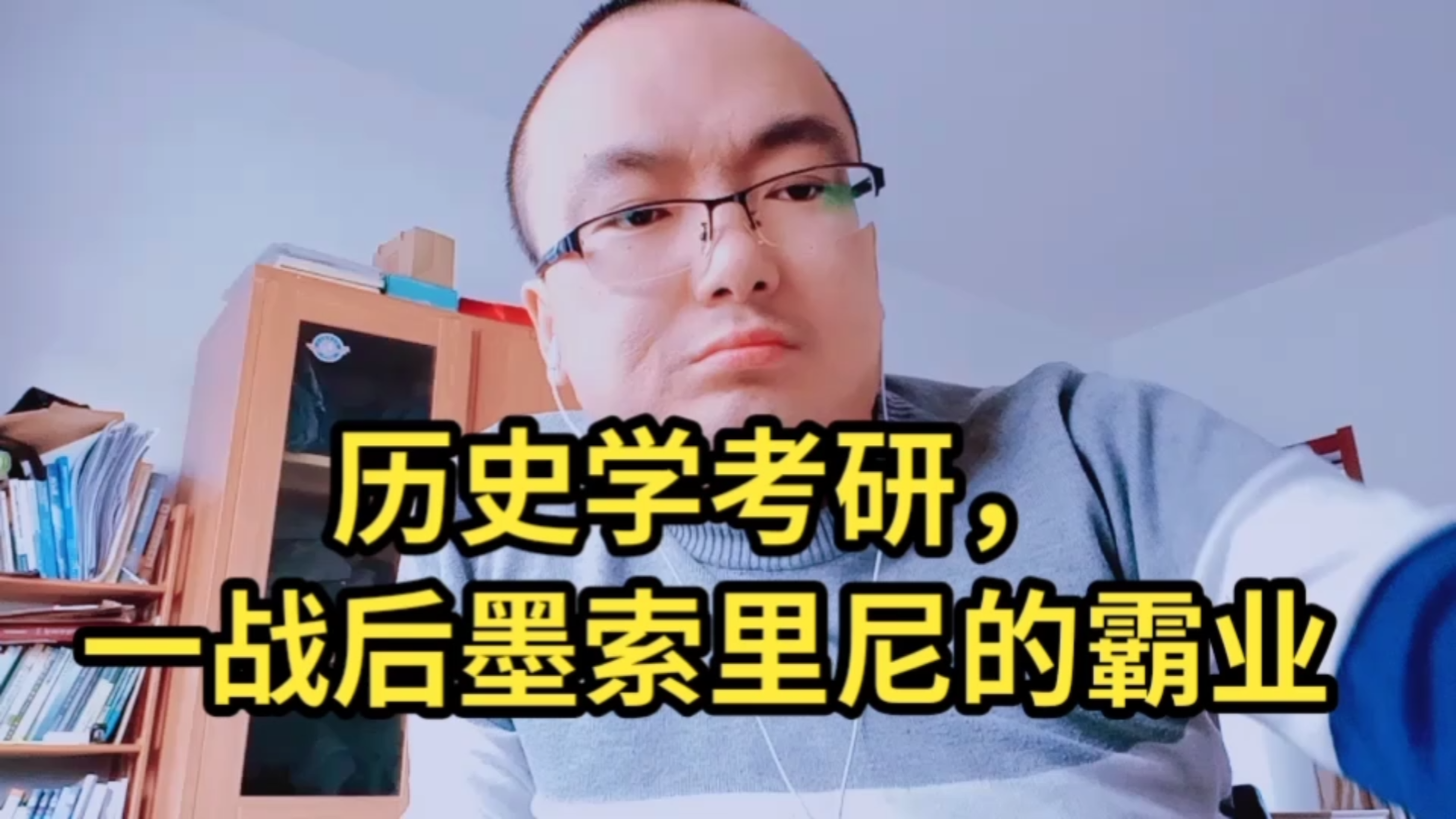 [图]历史学考研，一战后墨索里尼的霸业