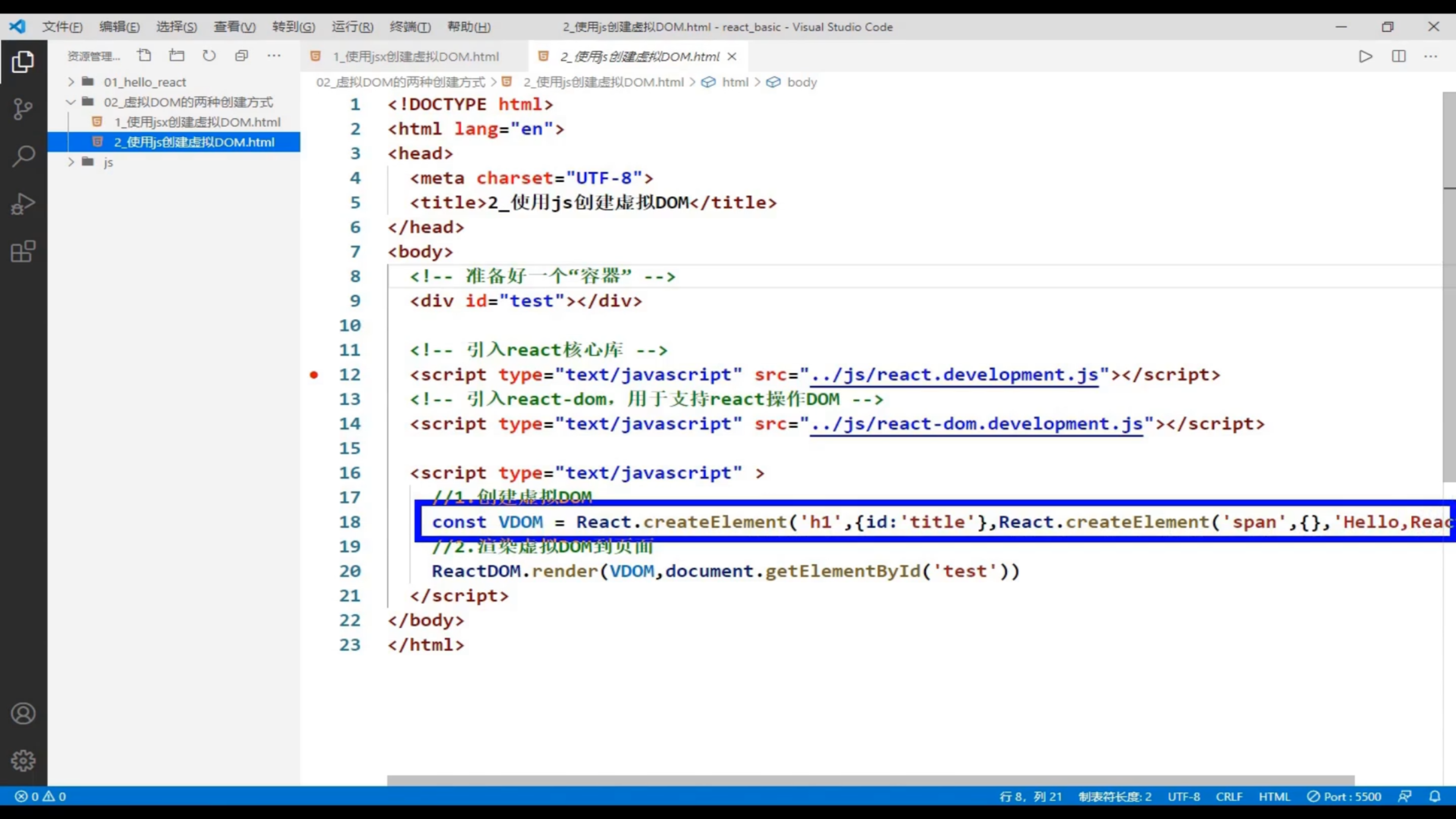 [图]Web前端培训_react教程_虚拟DOM的两种创建方式