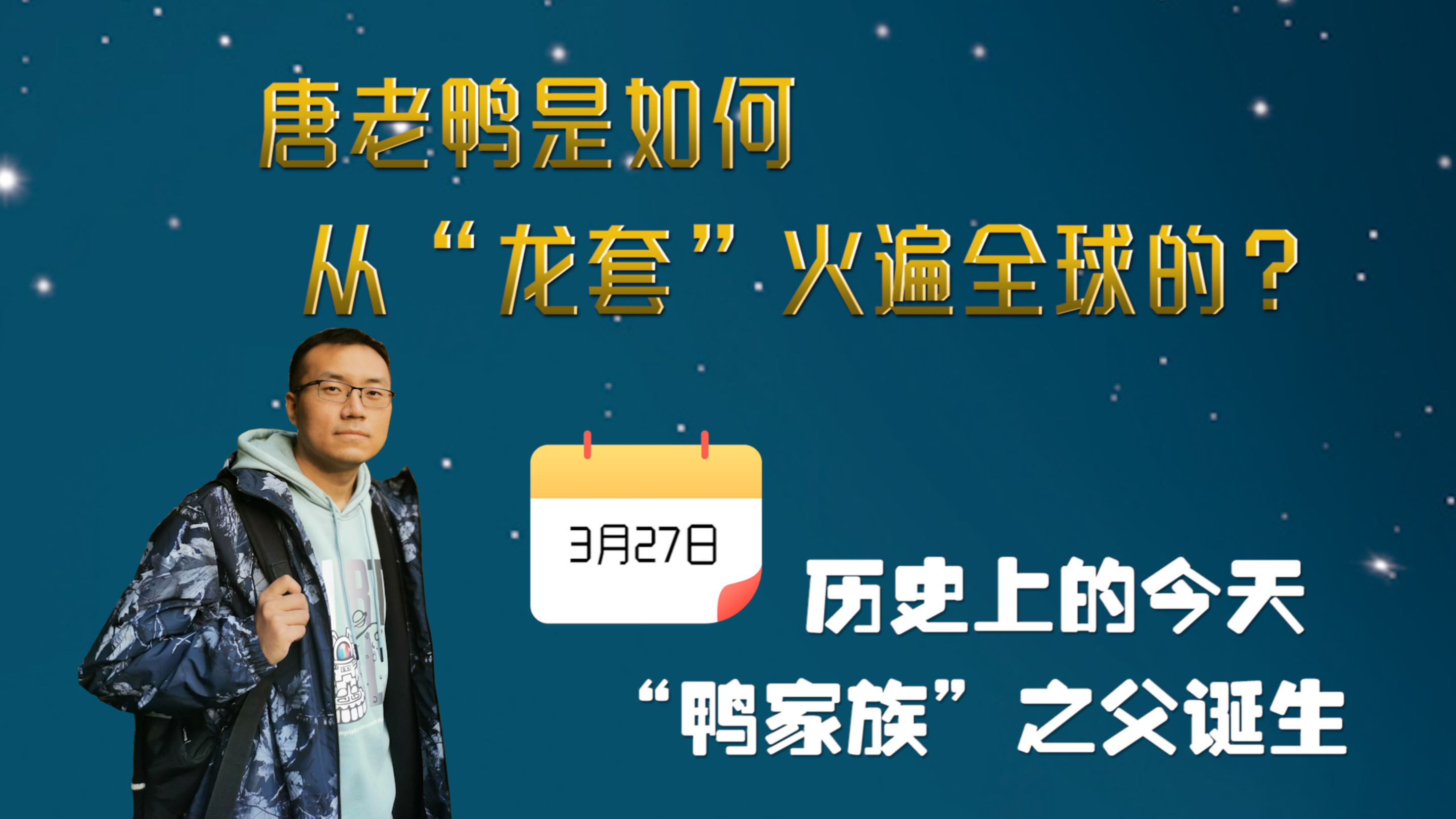 卡尔·巴克斯丨卡通片里唐老鸭犯的错误就是我们犯的错误