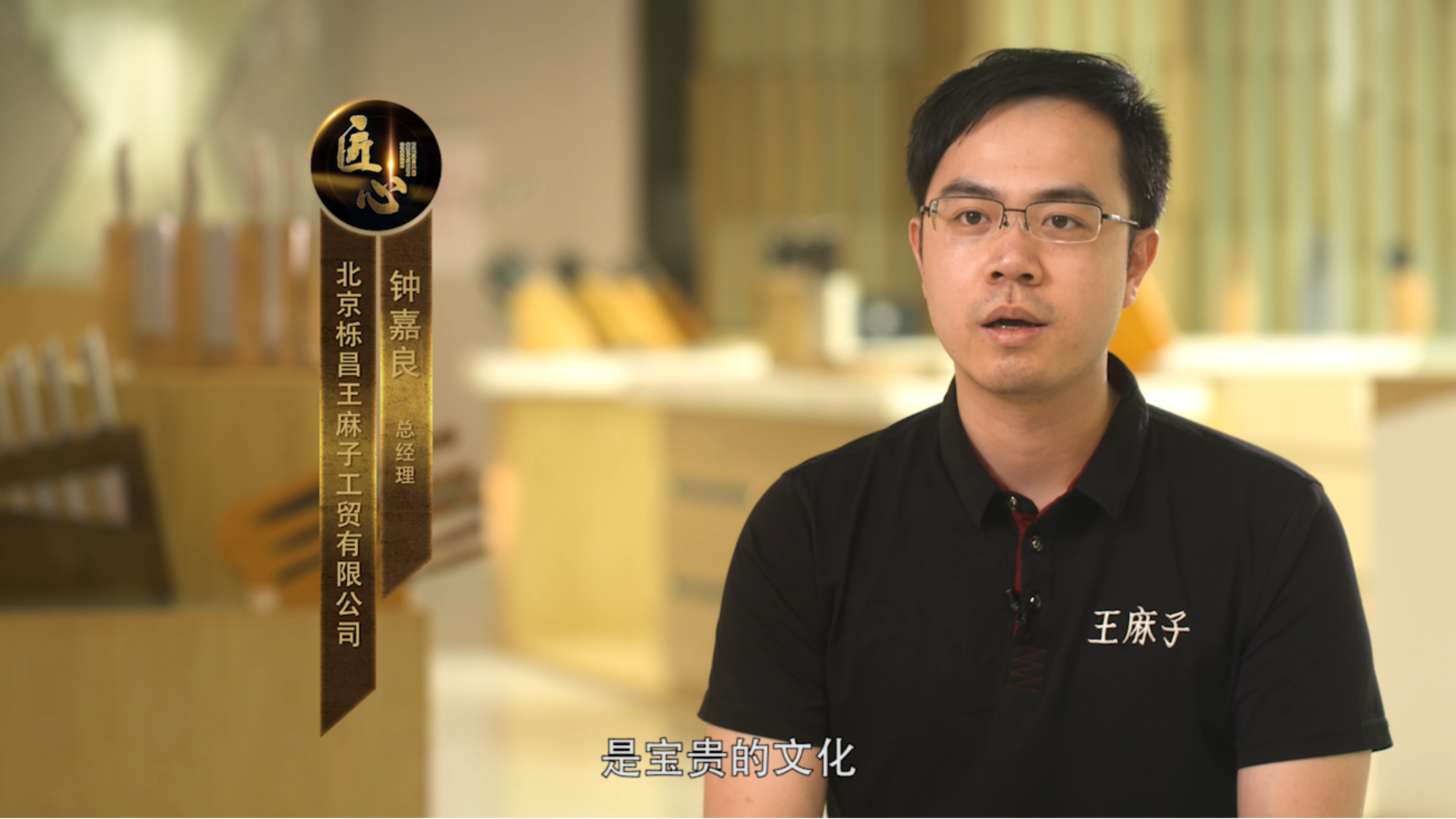 匠心栏目丨百年厨刀专家——王麻子