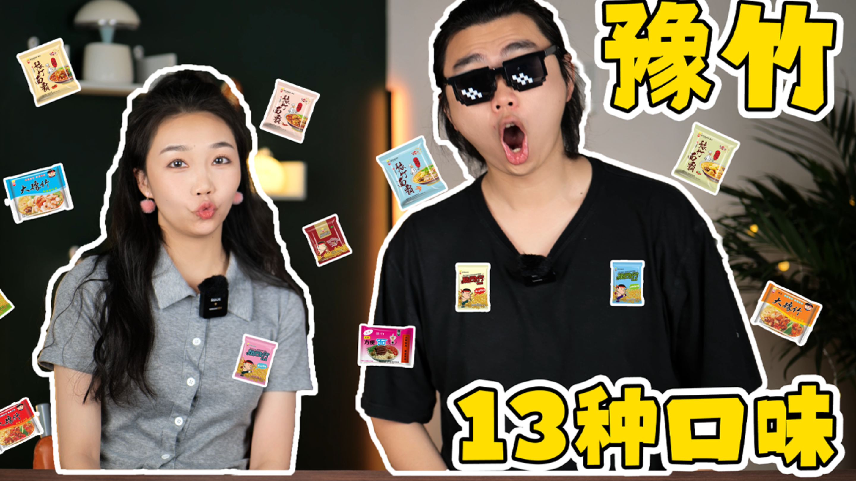 一元方便面天花板!河南国产品牌豫竹13种口味试吃!