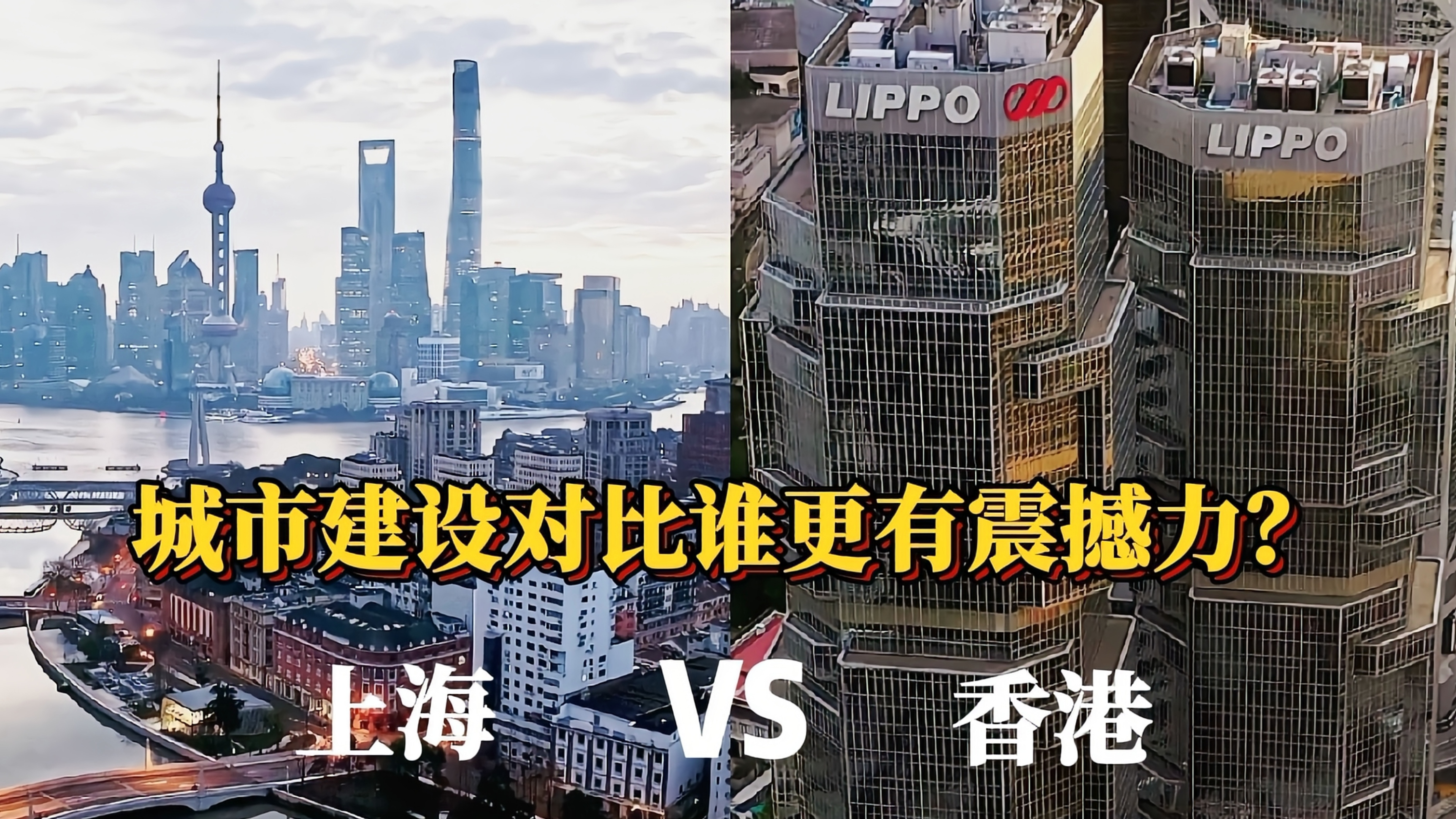 [图]航拍上海香港，两个繁华的城市CBD对比，你觉得差距有多大？