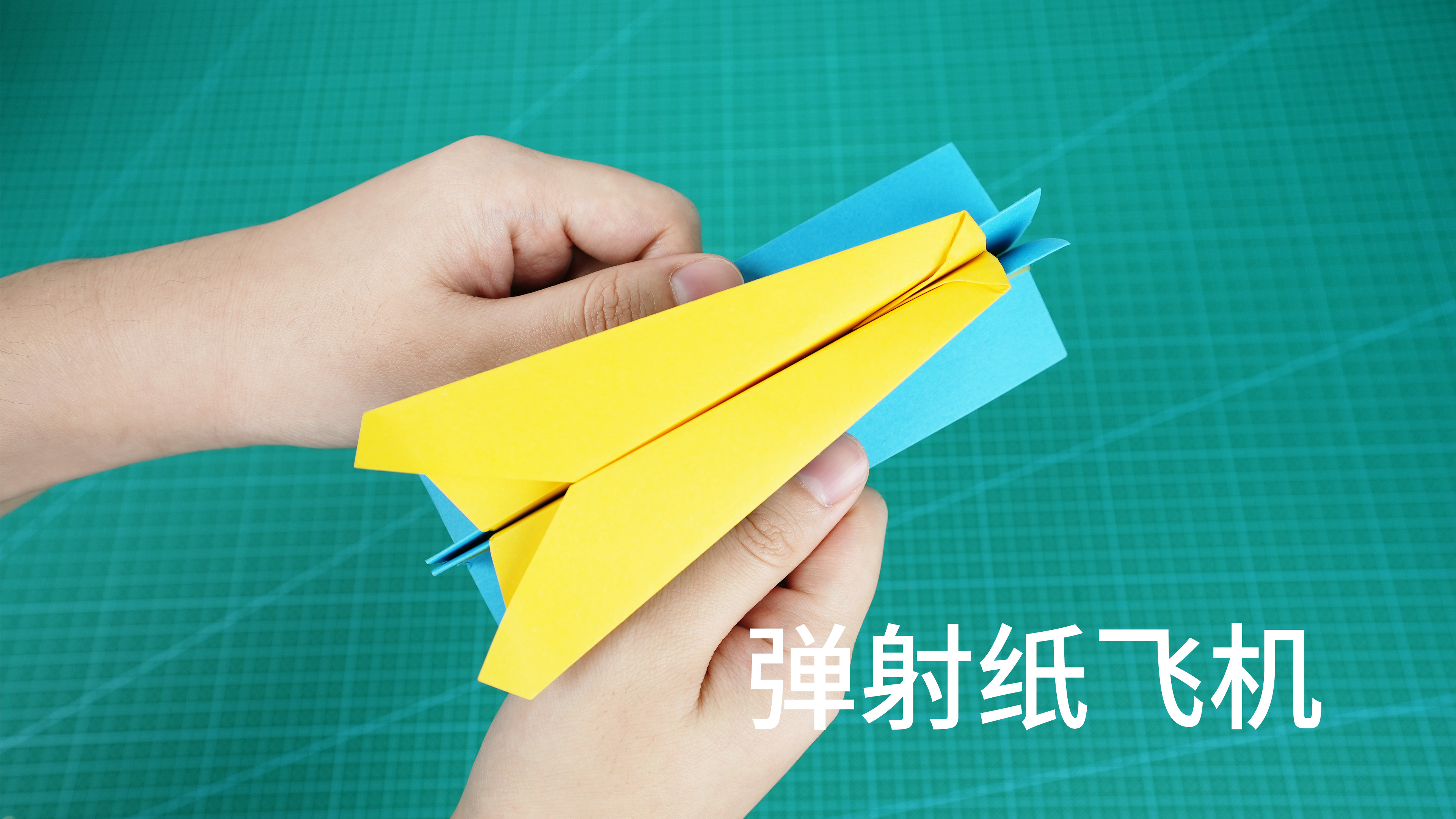纸飞机也能弹射起步？教你做最简单的纸飞机发射器