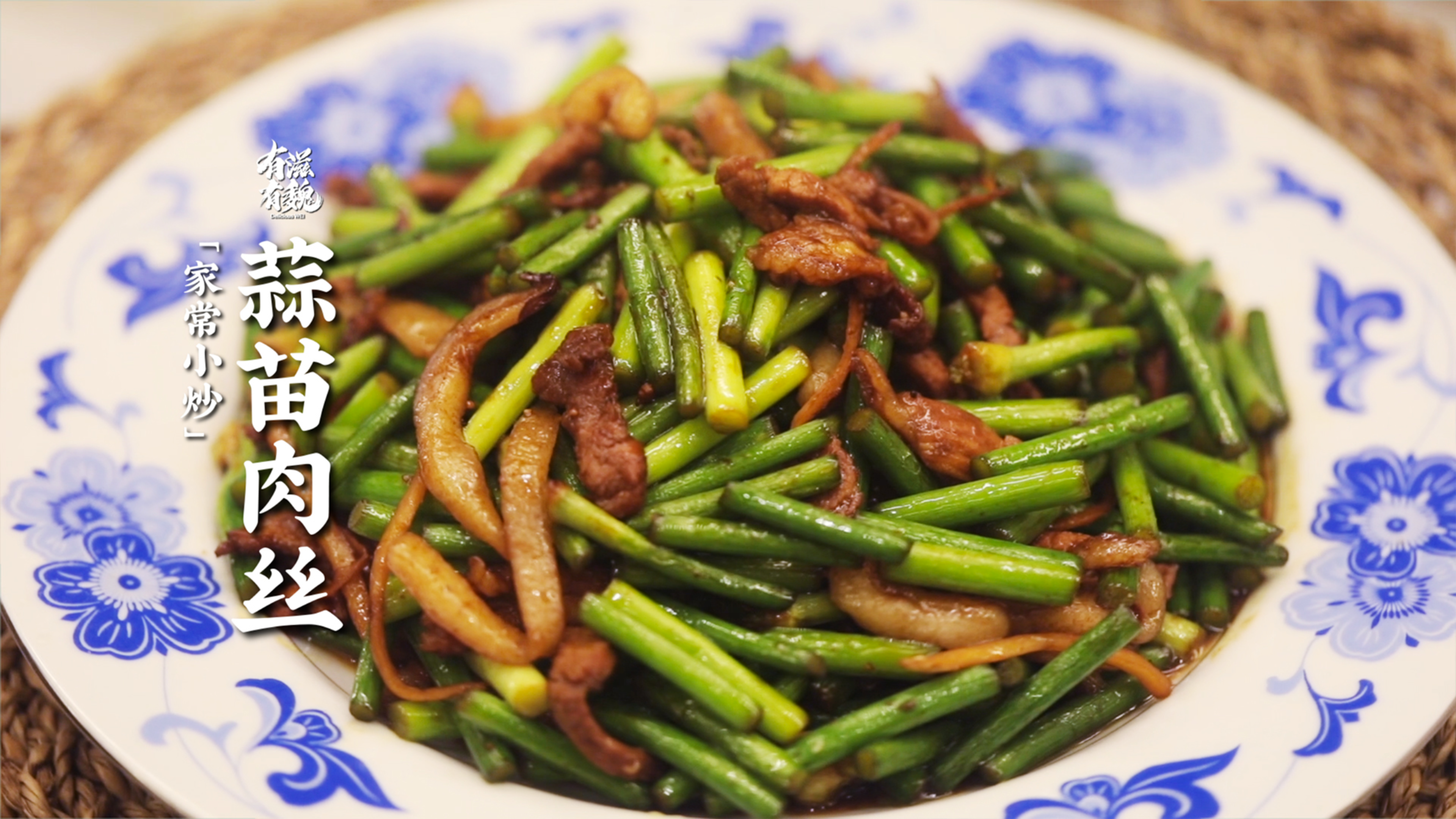 【蒜苗炒肉】钟爱的食堂小炒