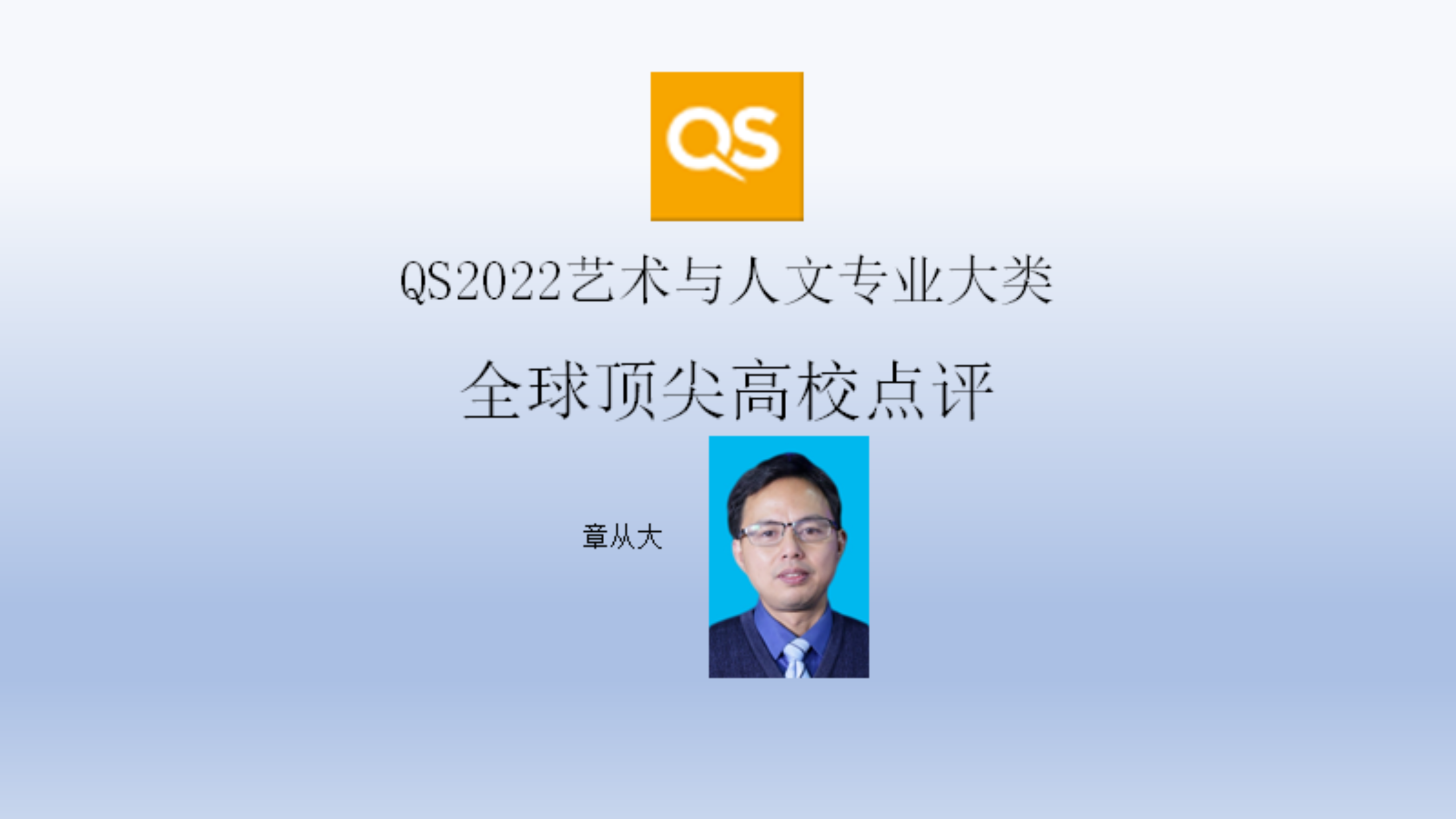 [图]QS2022艺术与人文专业大类全球顶尖高校点评,含牛津大学