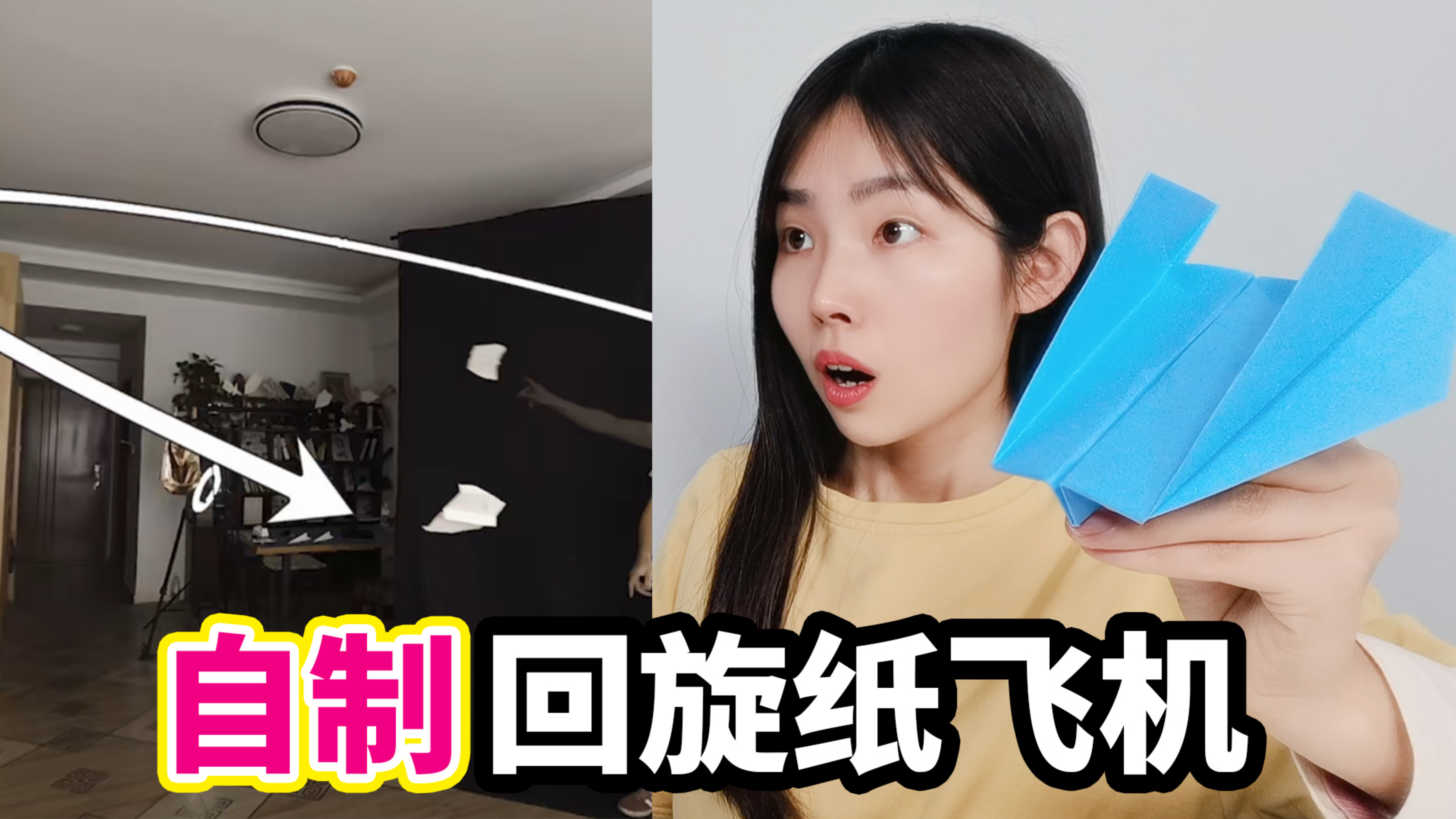 自制百分百会回旋的纸飞机，随手一扔就能飞回手中，太好玩了