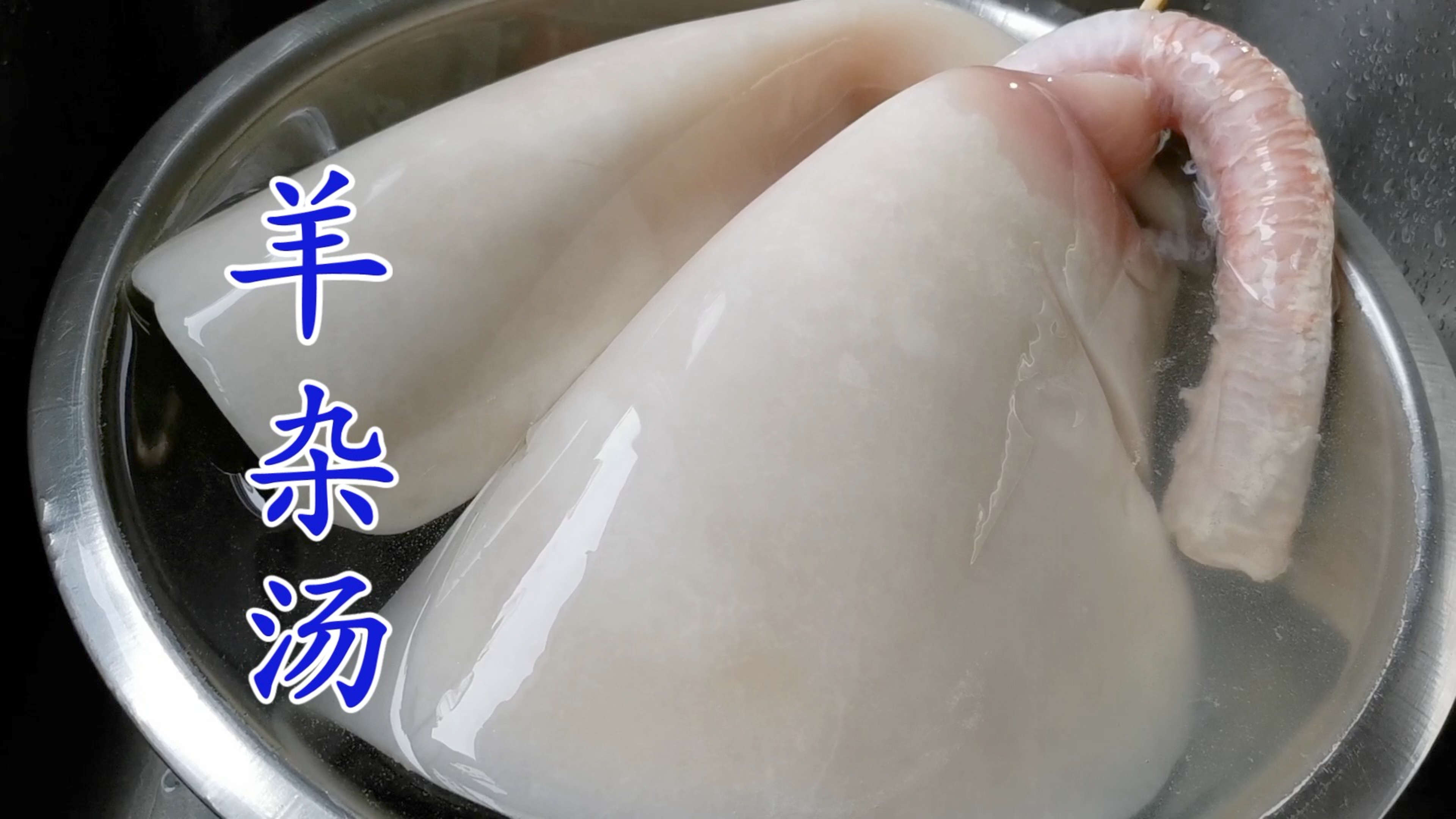 传统名汤羊杂汤的做法 汤鲜味美非常有营养