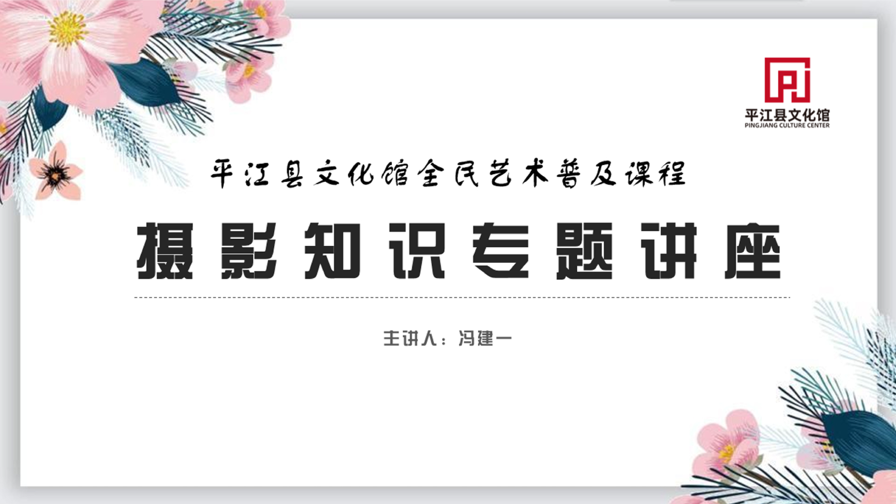 摄影知识专题讲座