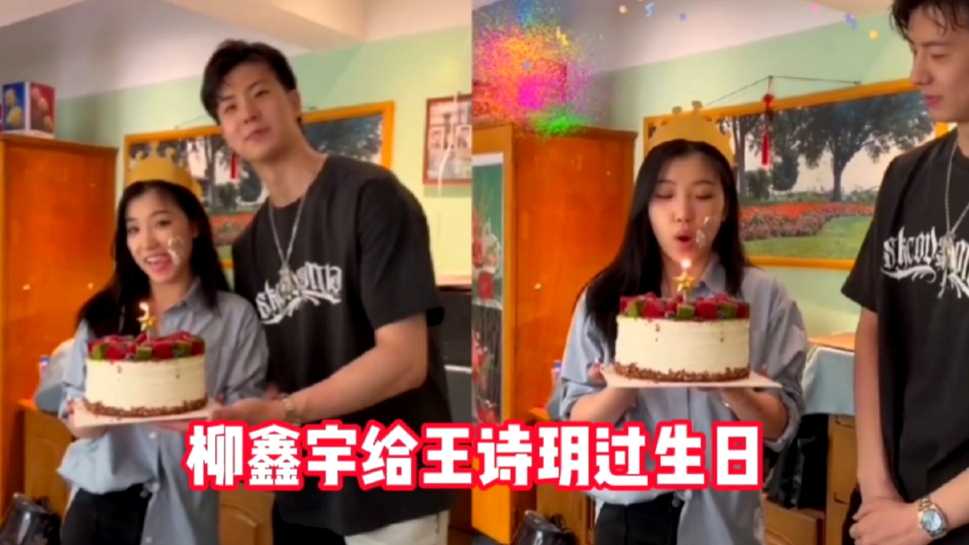 柳鑫宇给王诗玥过生日,亲手为诗玥点亮生日蜡烛,祝诗玥生日快乐