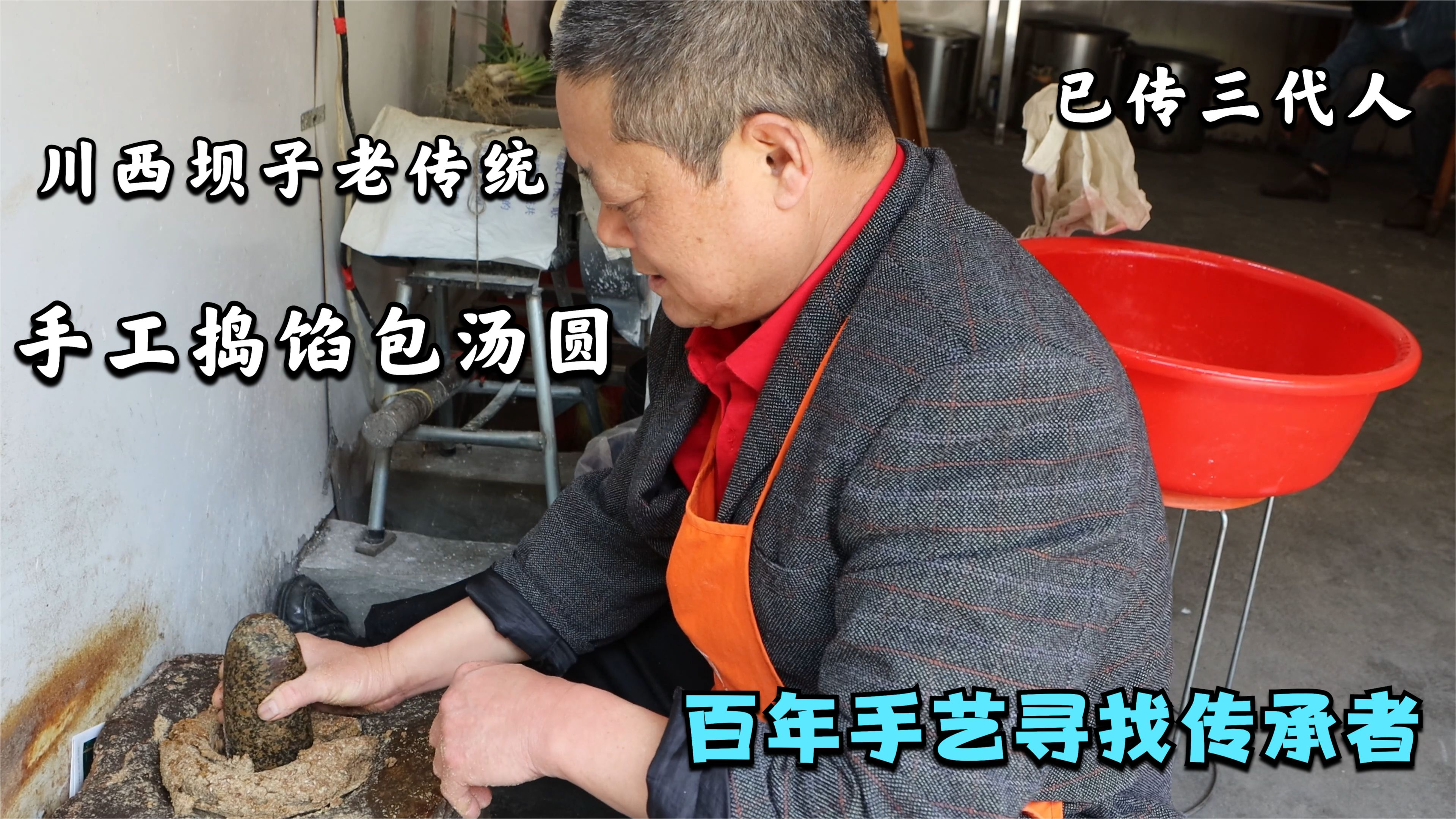 四川大叔手工包汤圆,7元一碗,百年传统,酥麻红糖馅你吃过吗?