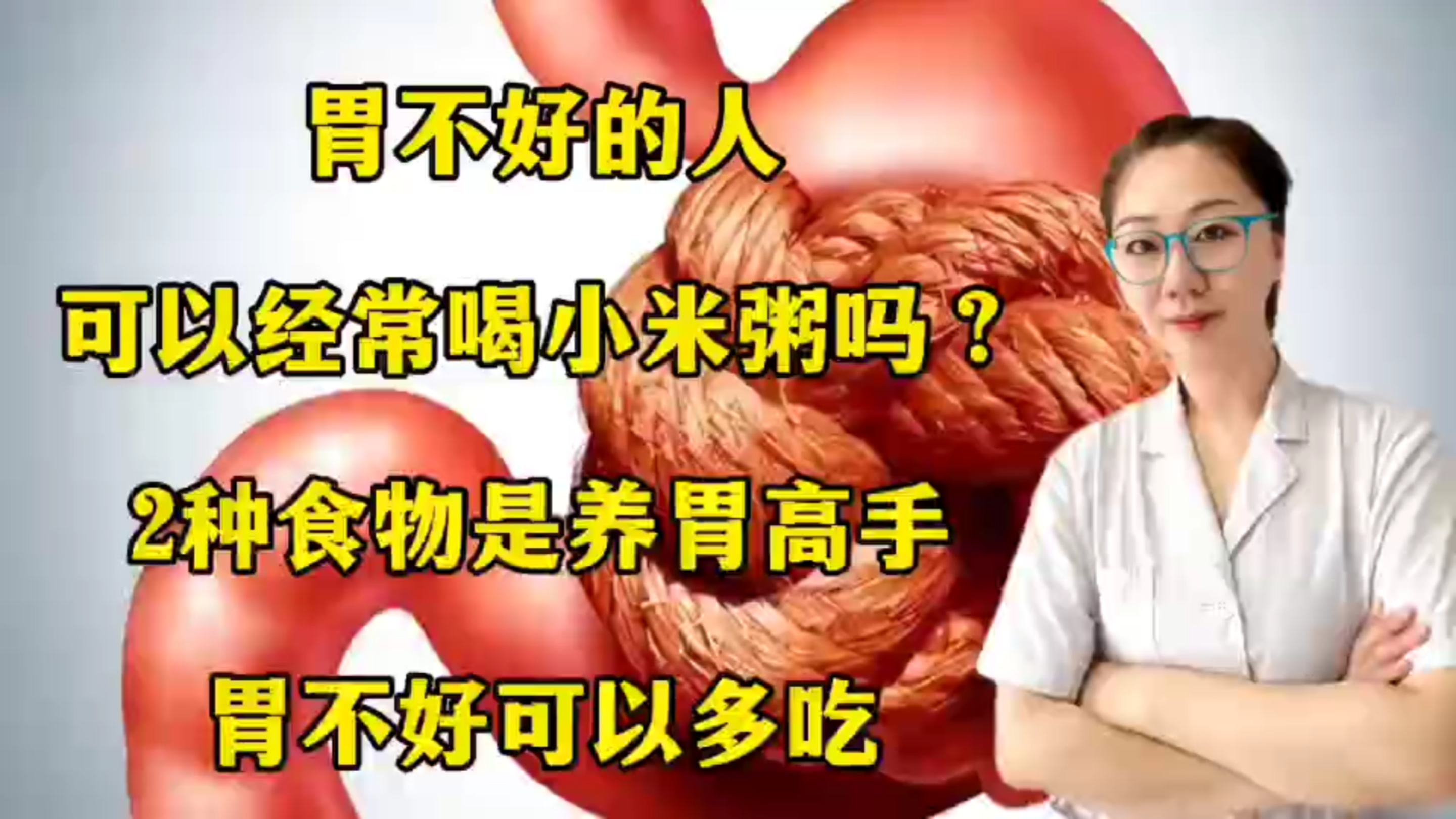 胃不好的人,可以经常喝小米粥吗?2种食物是养胃高手,建议收藏