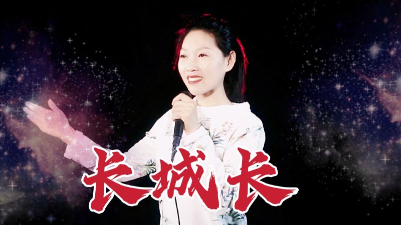 歌曲《长城长》勾起无数回忆,满满的感动,音乐,民俗音乐,好看视频