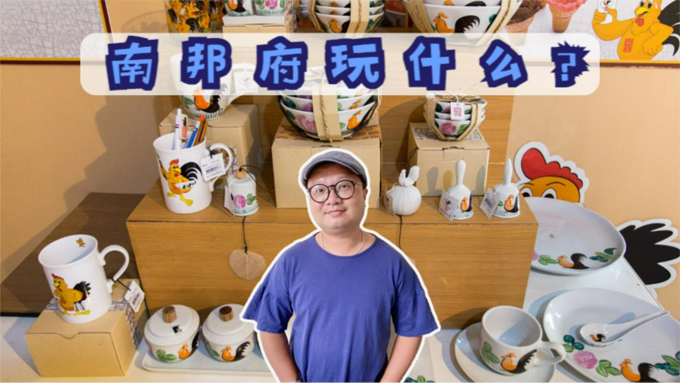 泰北南邦府鸡公碗陶瓷博物馆 传承中华文化