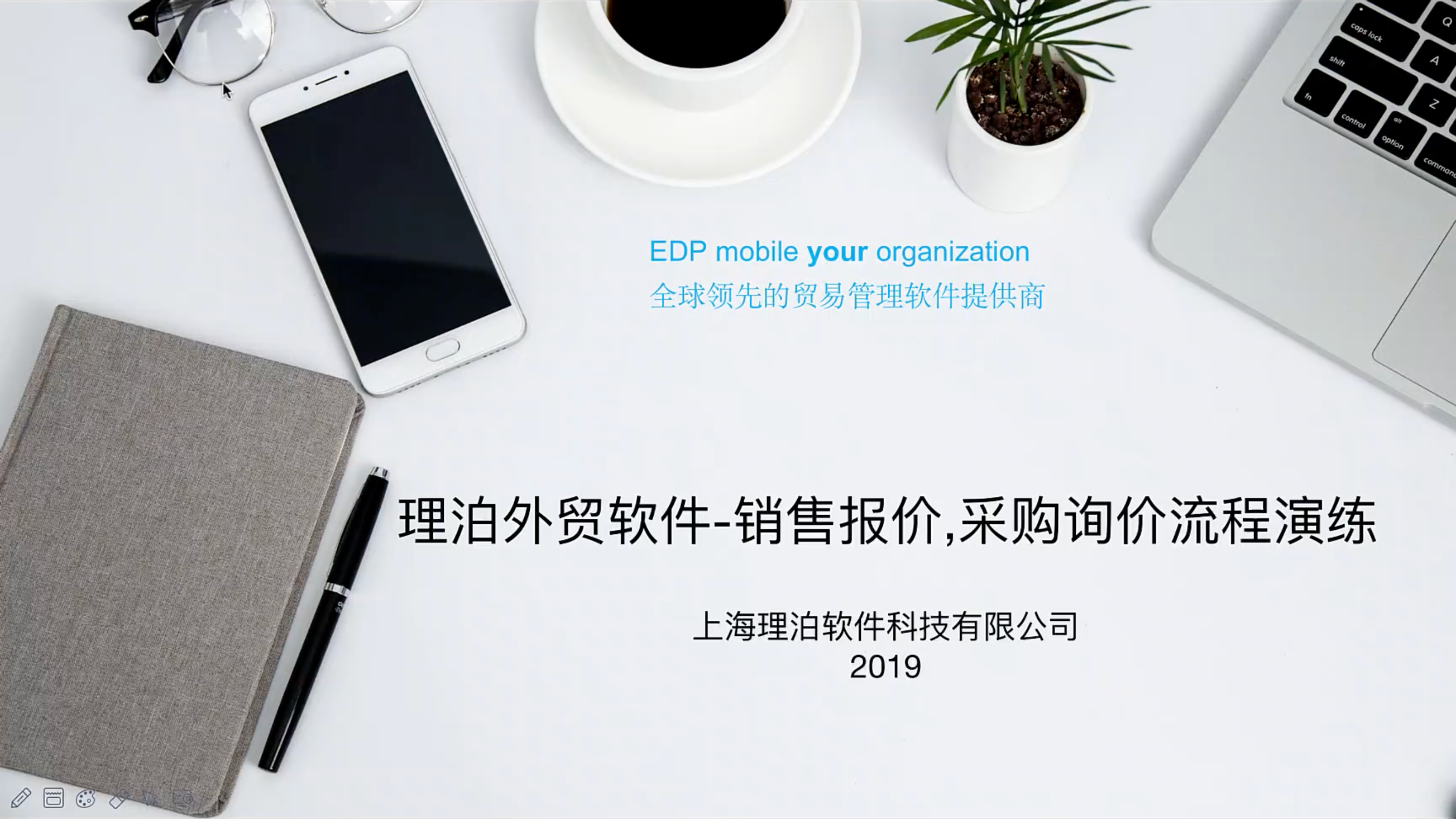 了解理泊国际贸易软件如何帮助企业提升销售报价,询价的协同效率