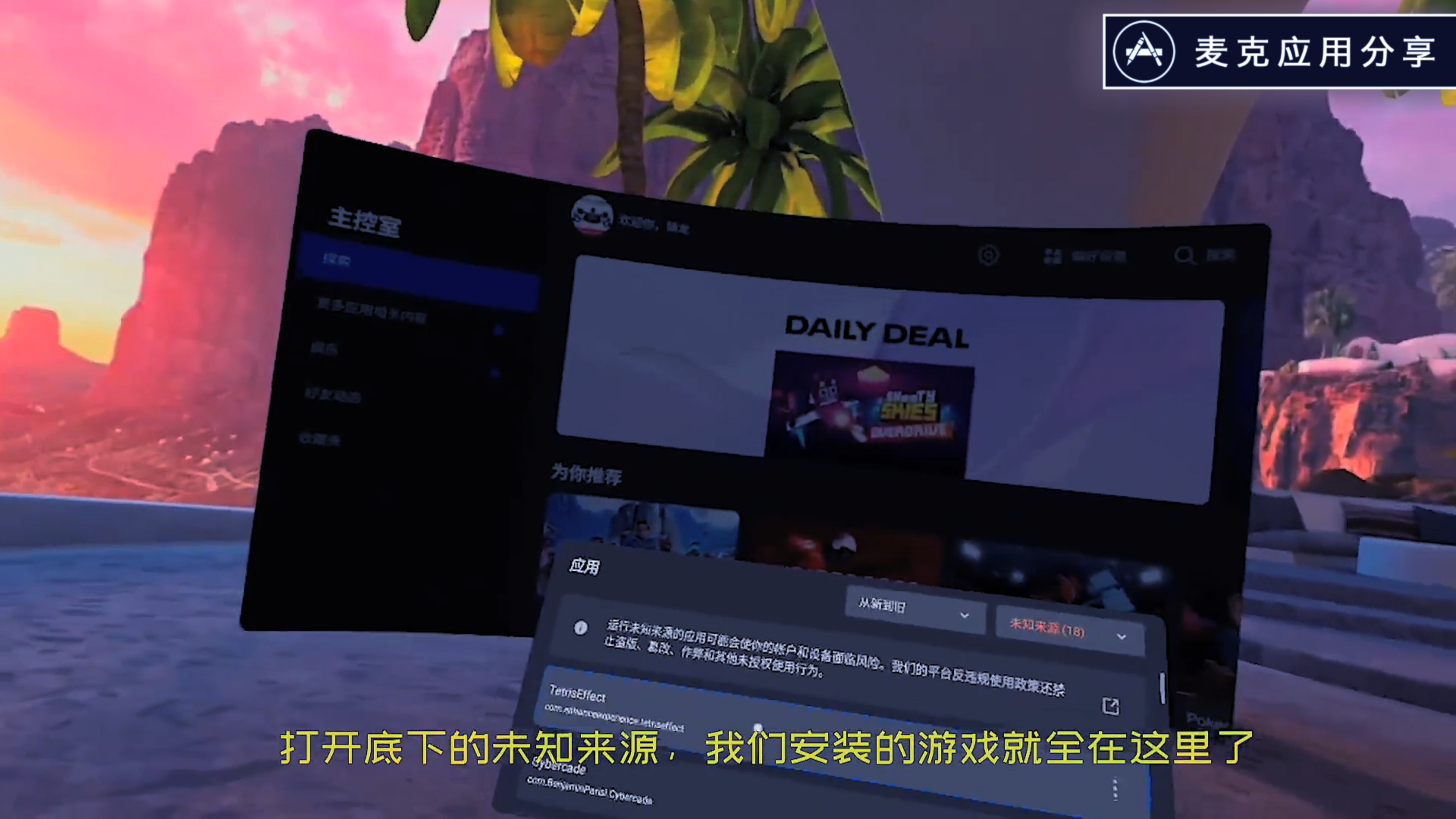 [图]Oculus Quest 2游戏资源下载和安装教程分析视频