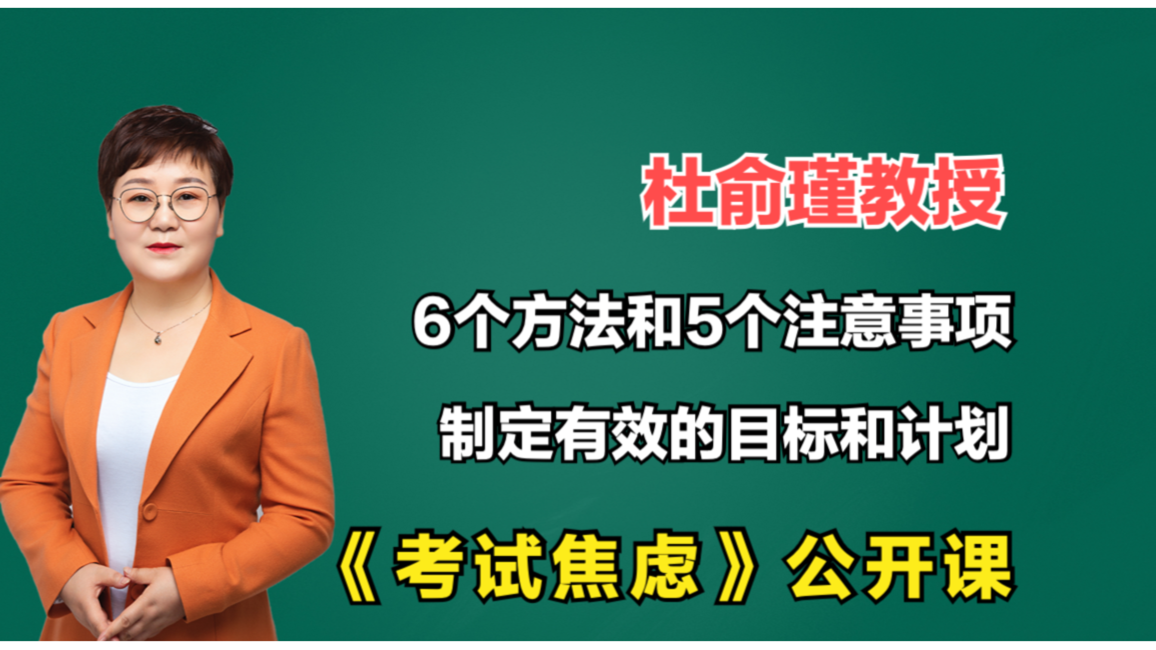 [图]制定有效目标计划的6个方法和5个注意事项,用计划战胜考试焦虑