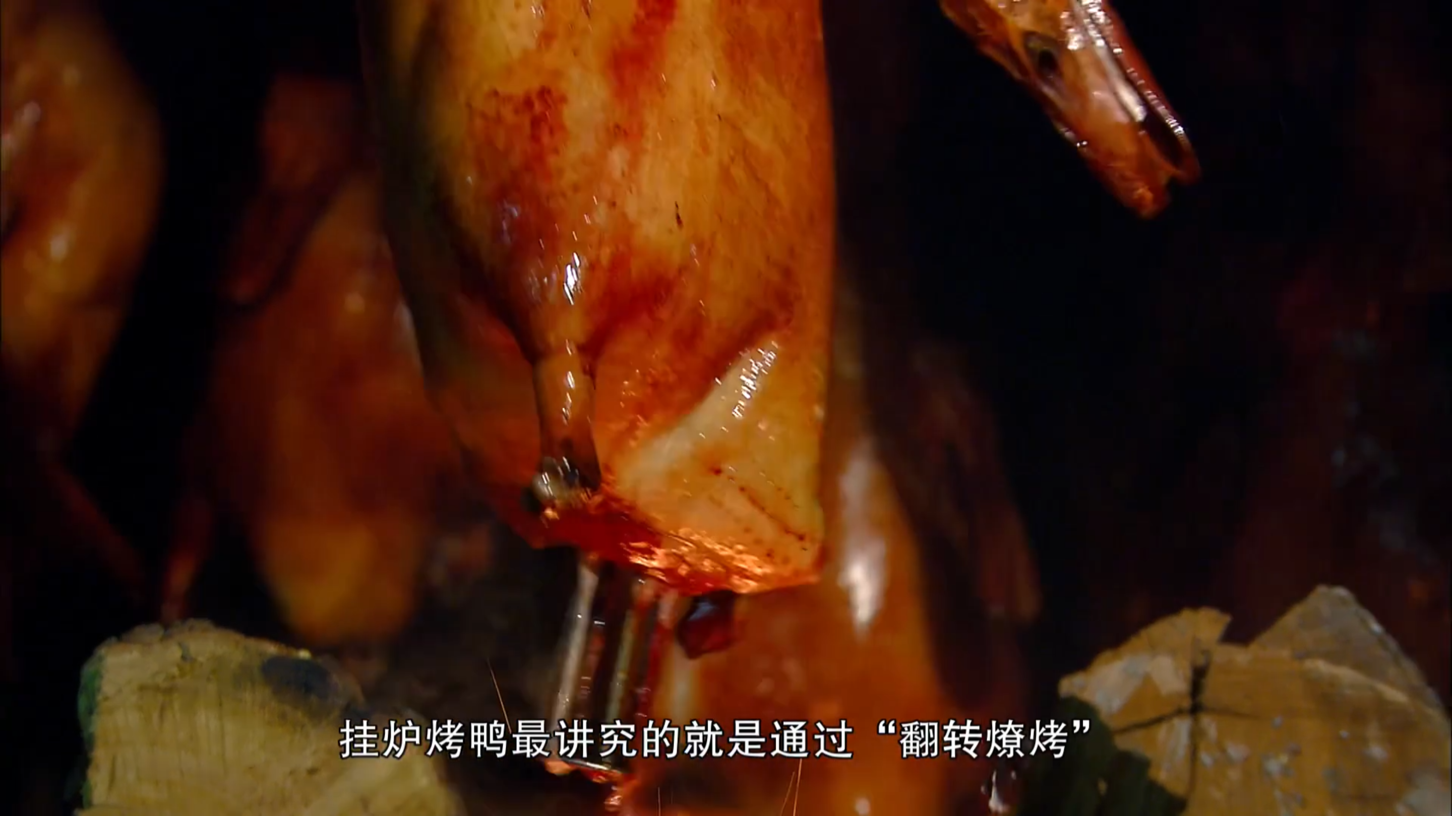 百年全聚德!感受明朝宫廷记载的挂炉烤鸭技艺
