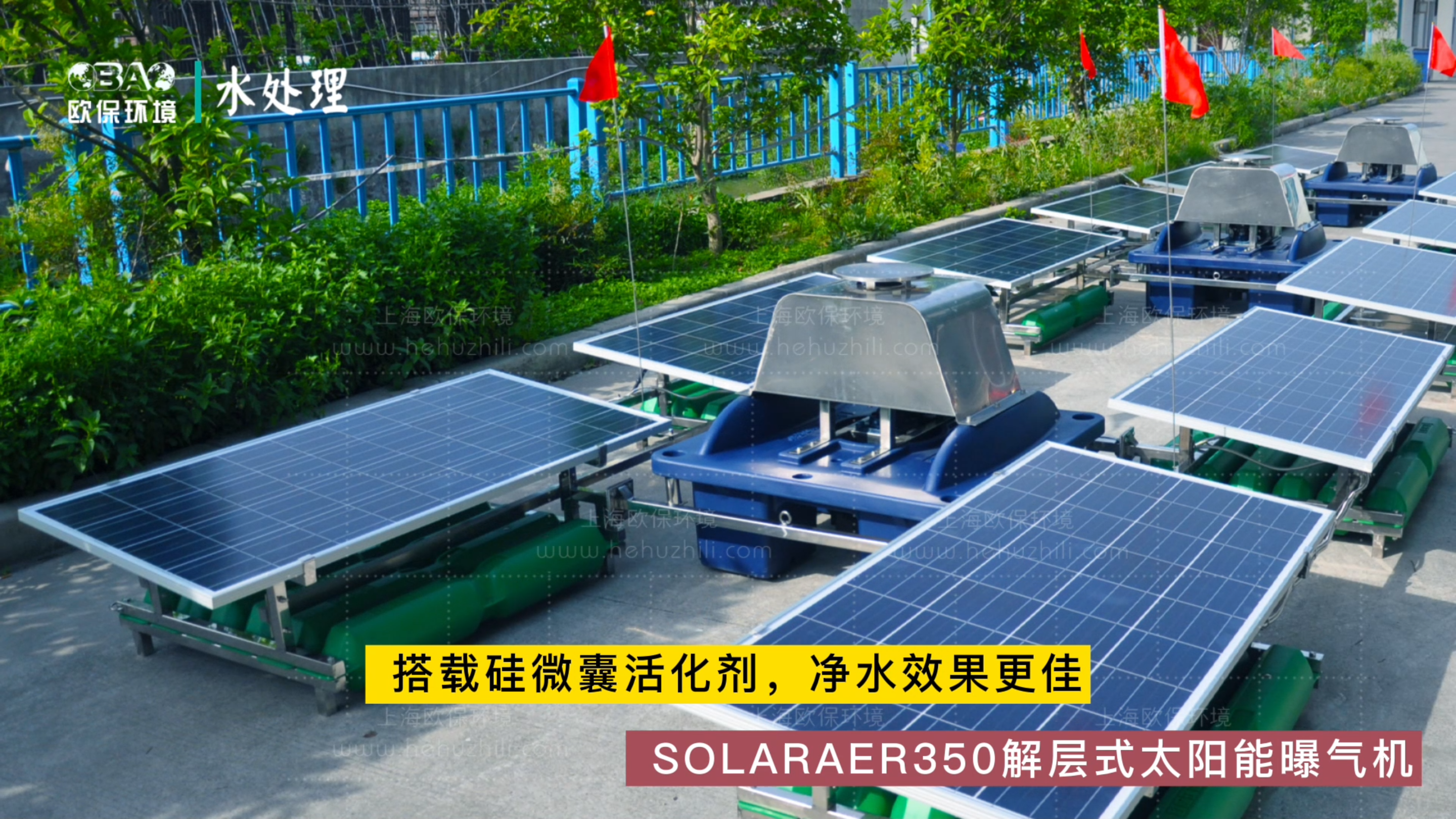 [图]SOLARAER太阳能曝气机(解层式),让河道治理更方便(OBAO)