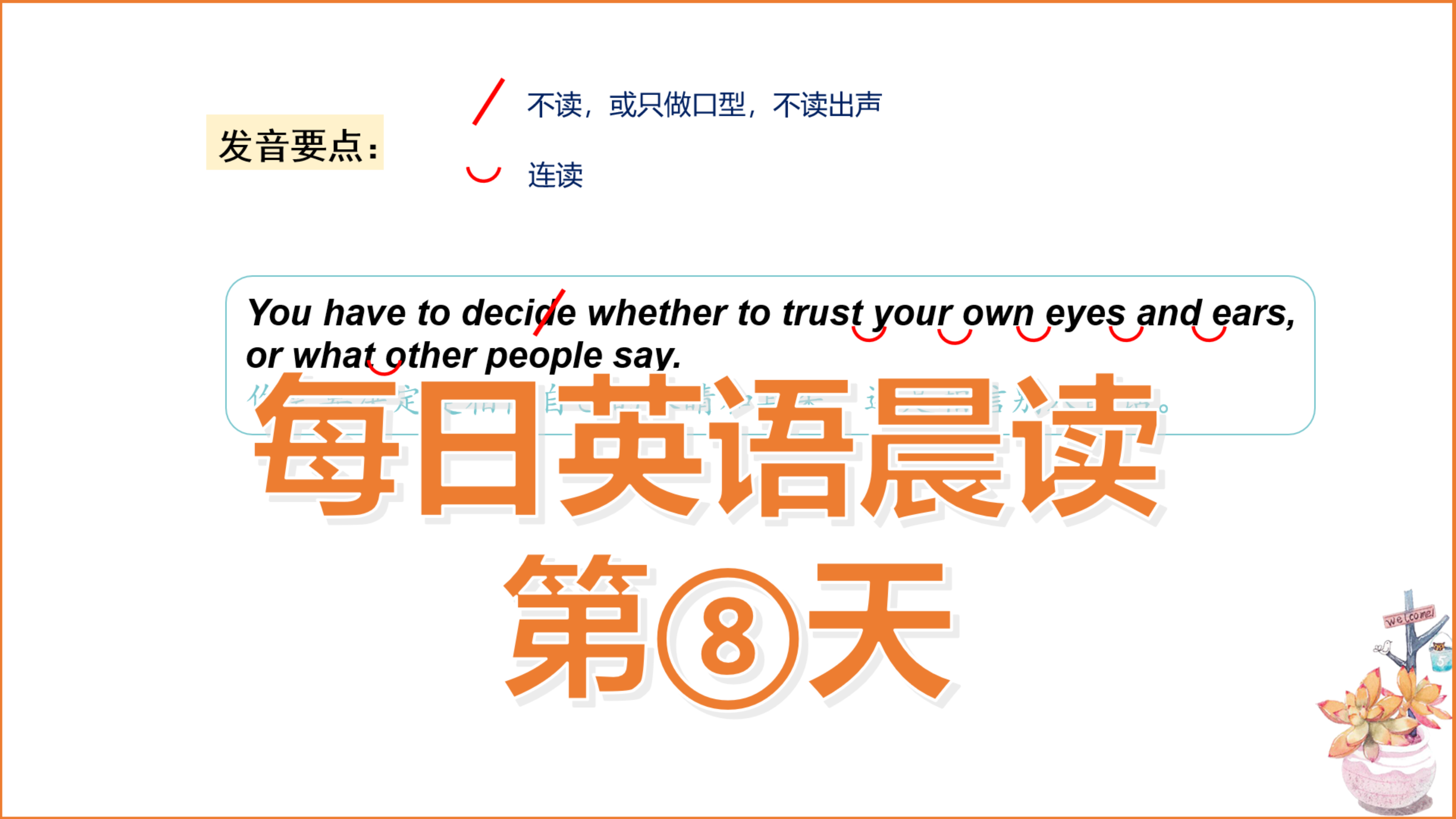 [图]每日英语晨读8+词汇语音语法讲解You have to decide