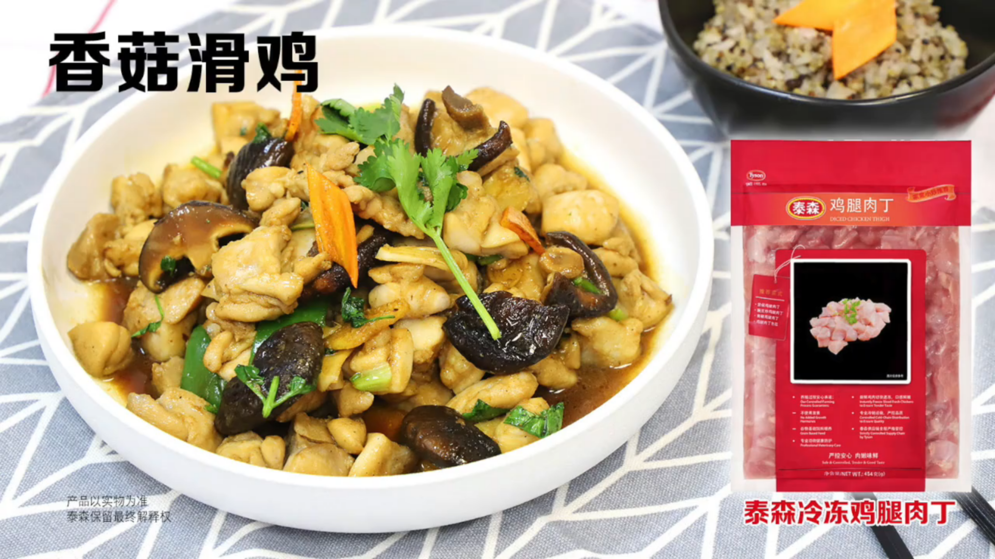 泰森冷冻腿肉丁之——香菇滑鸡