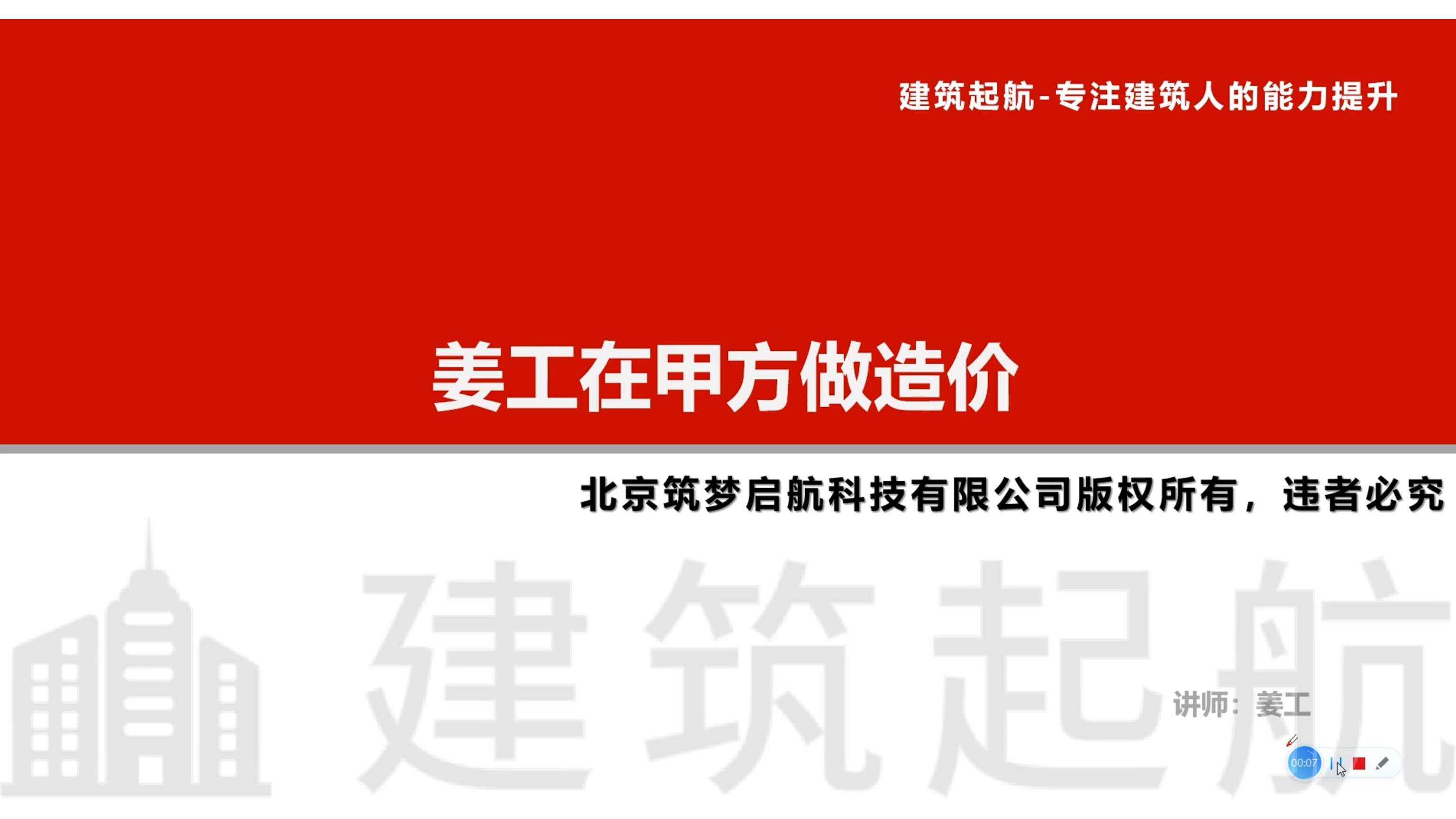 [图]造价入门：工程造价工作内容详解（5）