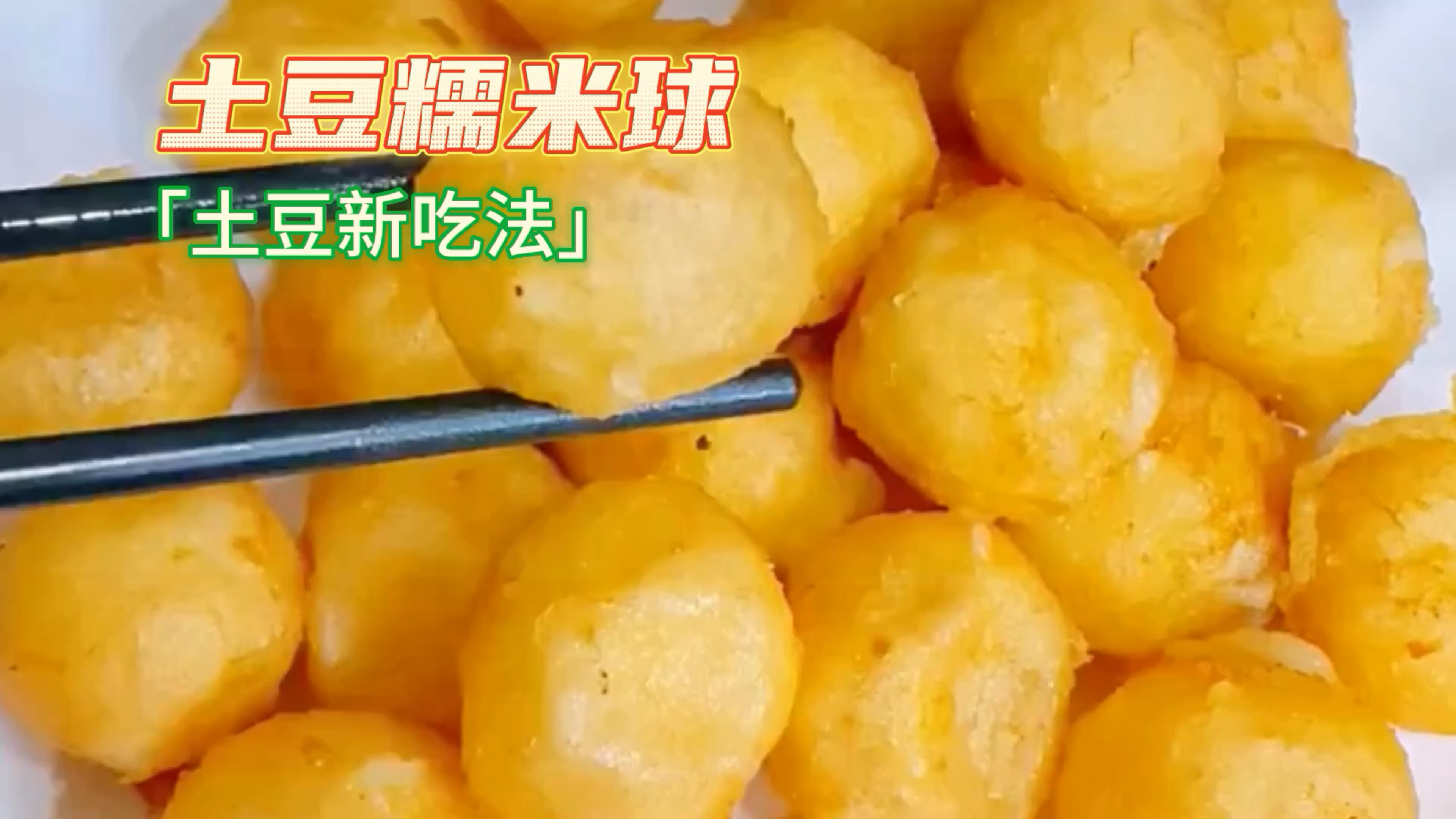 土豆新吃法,这也太好吃啦
