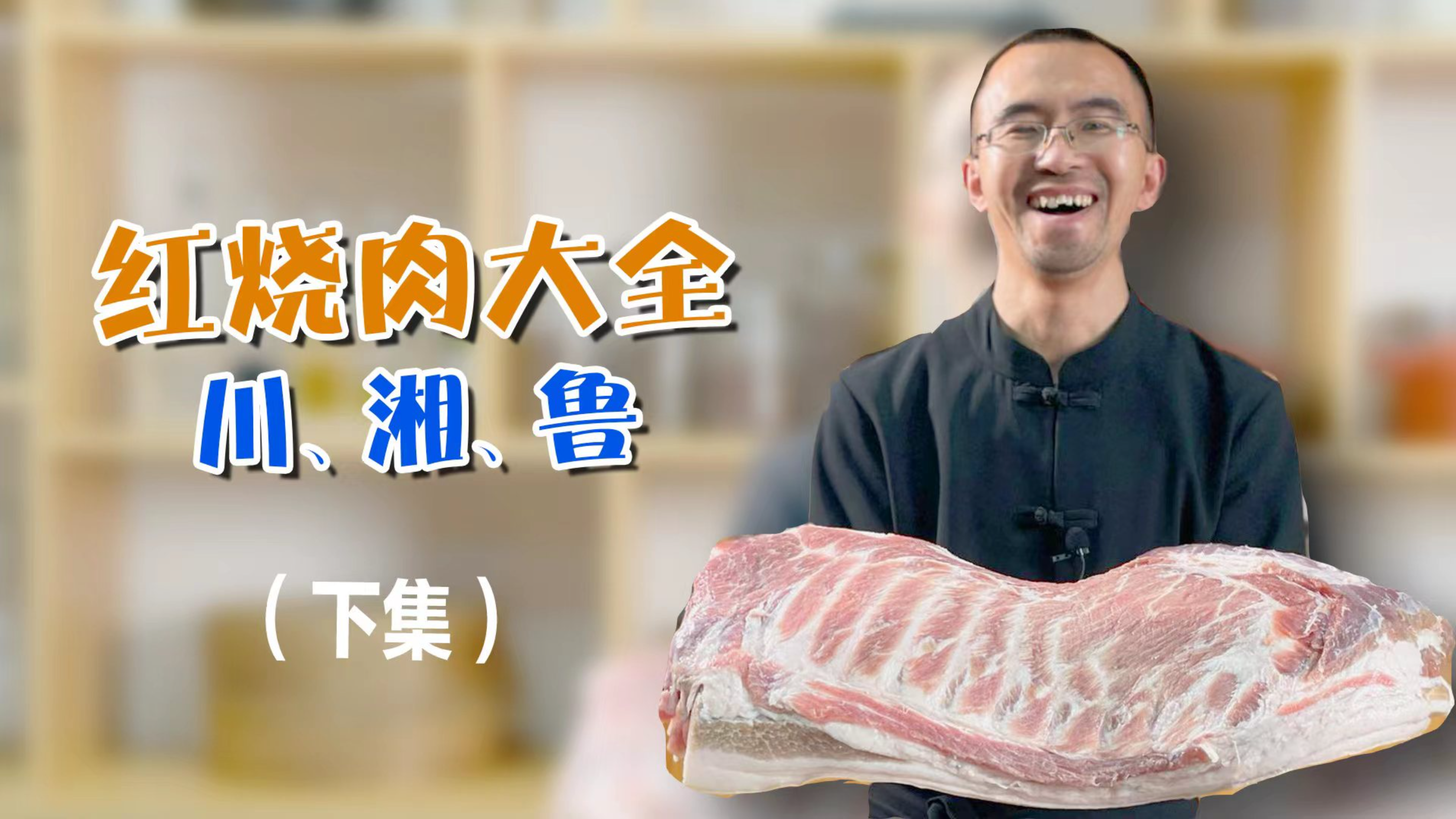 史上最硬核红烧肉教程,总有一款适合你(下)