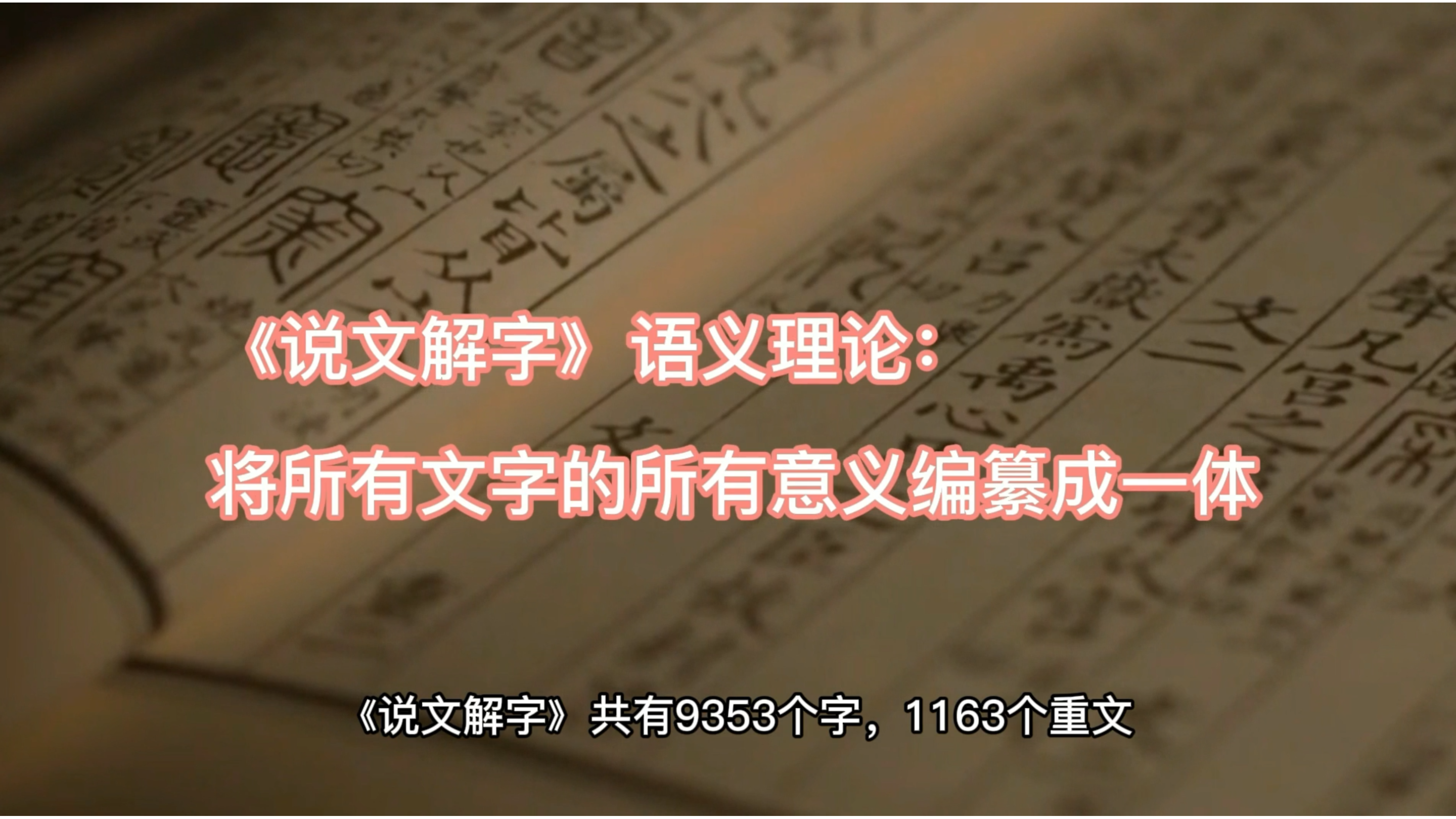 [图]文和字有什么区别？中国特有的一门学问——文字学与六书