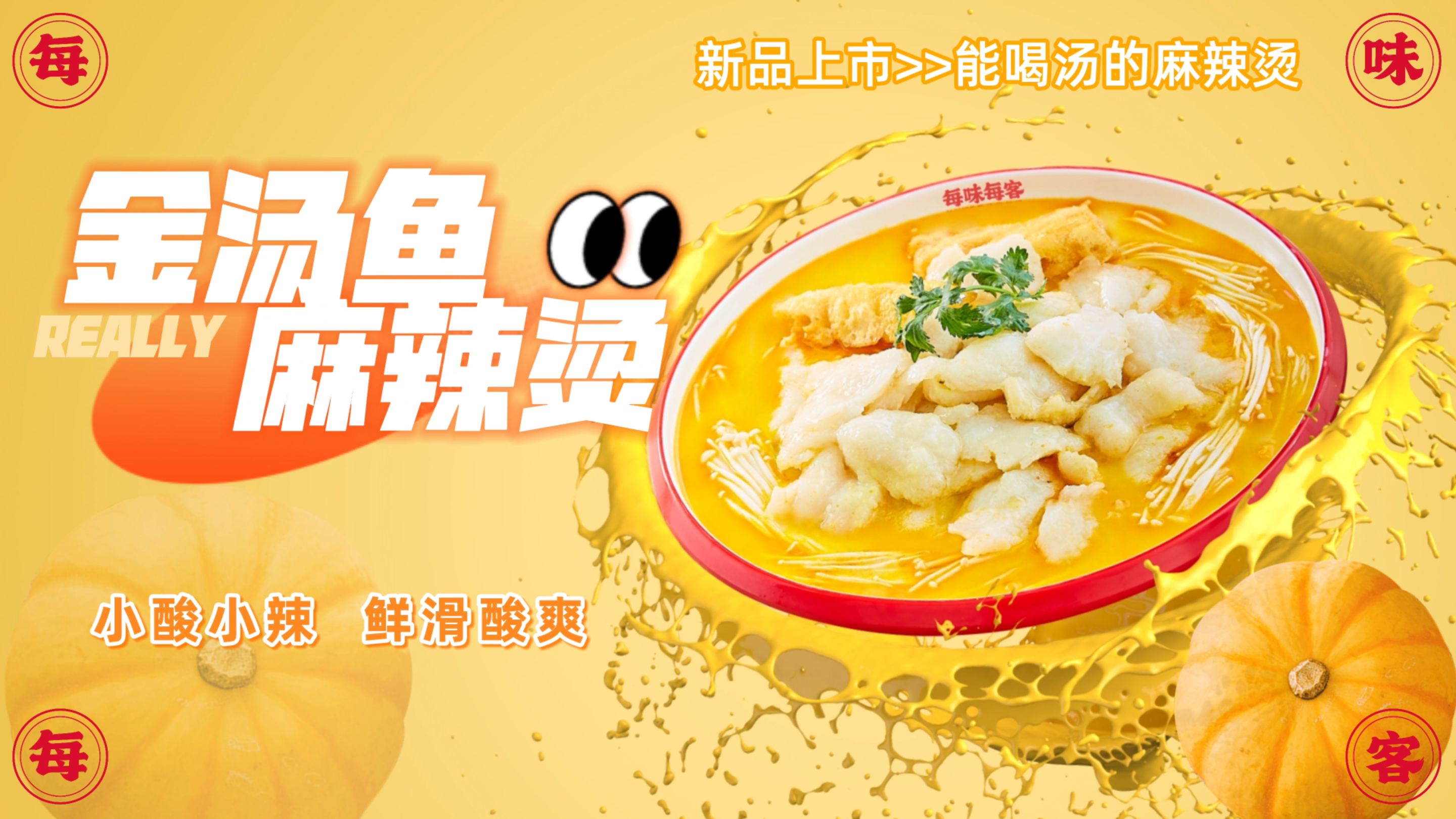 每味每客重庆麻辣烫丨能喝汤的金汤麻辣烫 小酸小辣 鲜滑酸爽