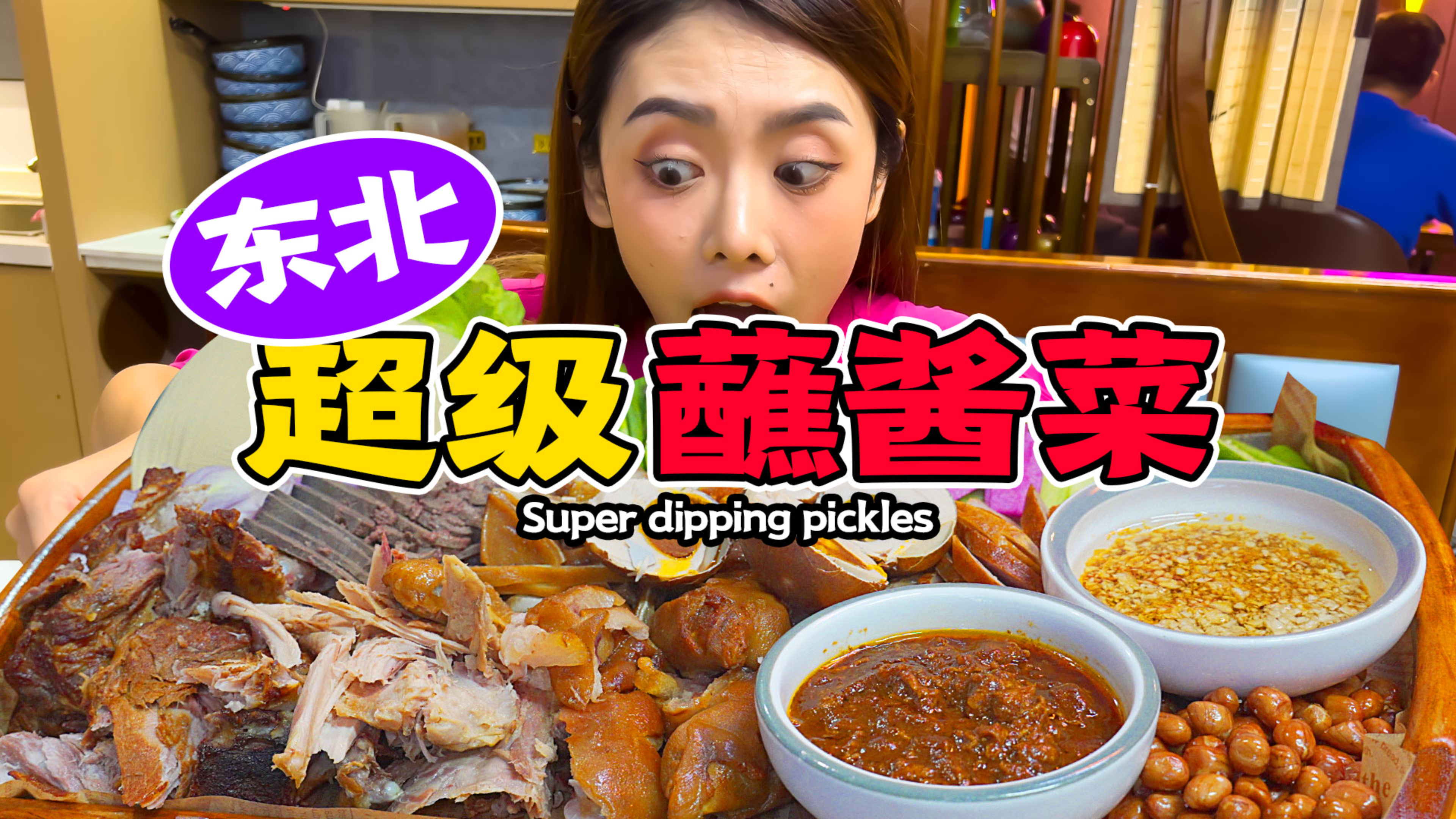 19种配菜的东北蘸酱菜,138一份贵吗?