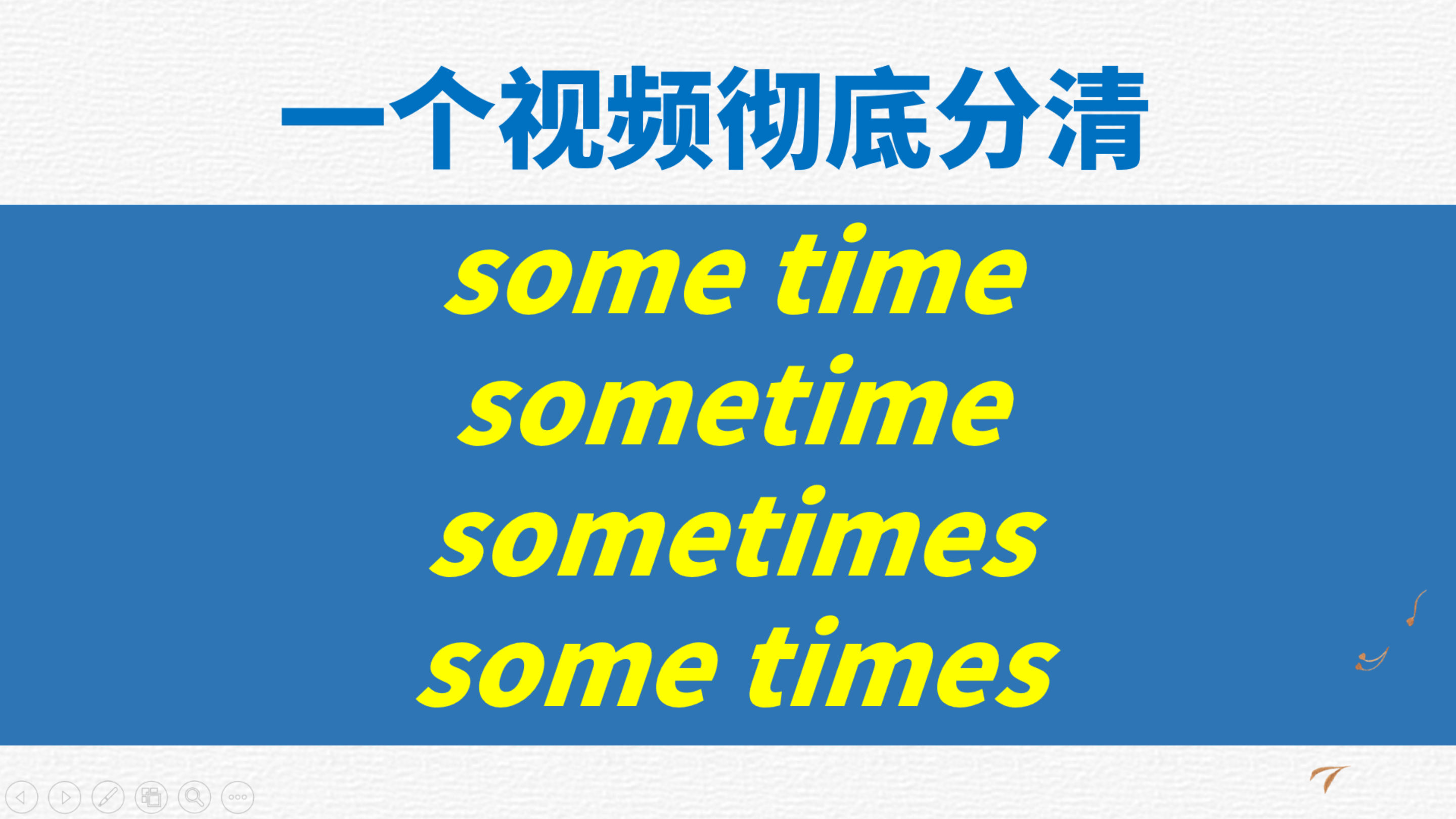 [图]初中英语词汇辨析some time, sometime, sometimes, some