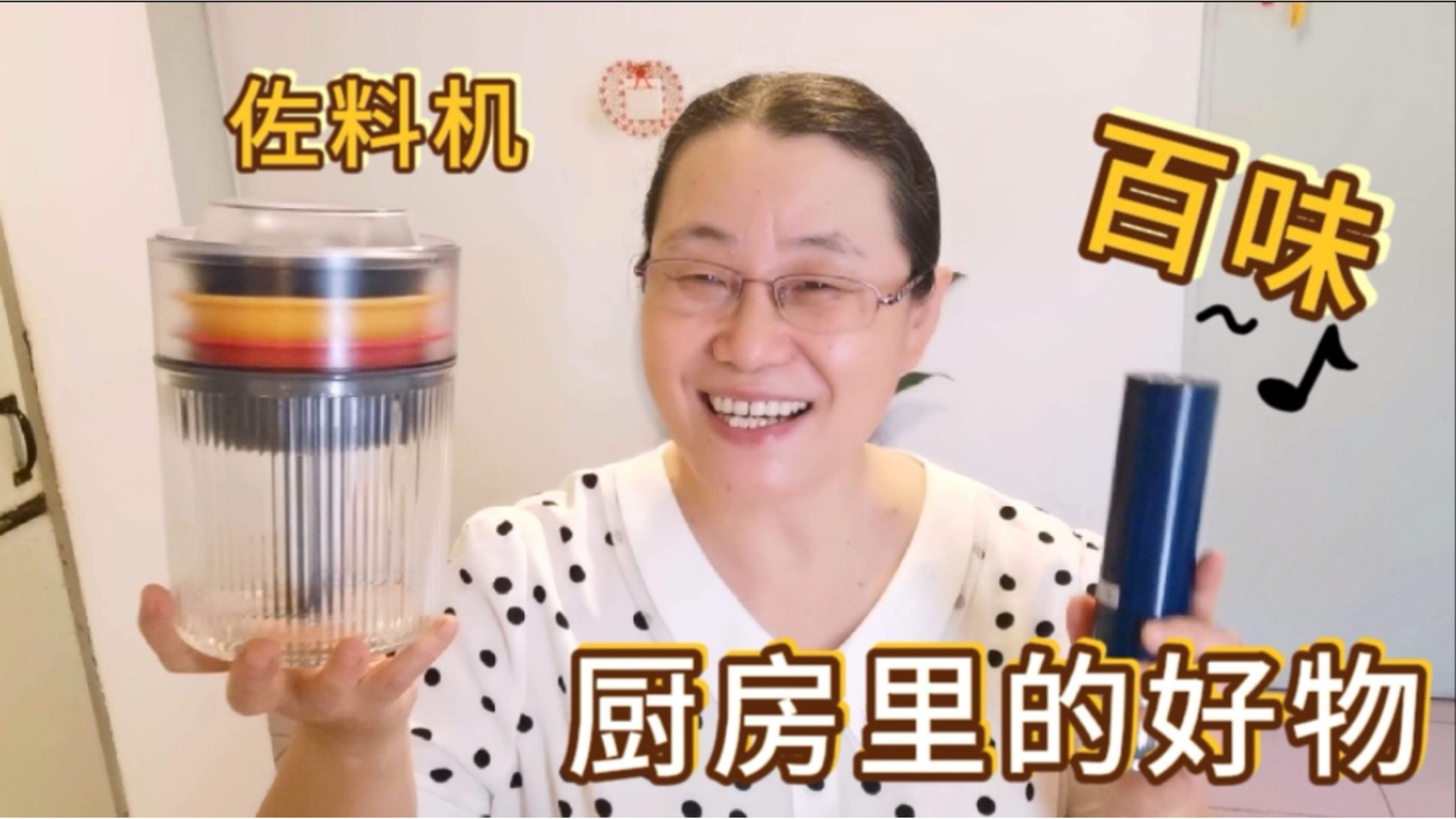 爱吃饺子火锅烤肉的家,嗯呐姨分享给您,能绞肉能绞蘸料的佐料机