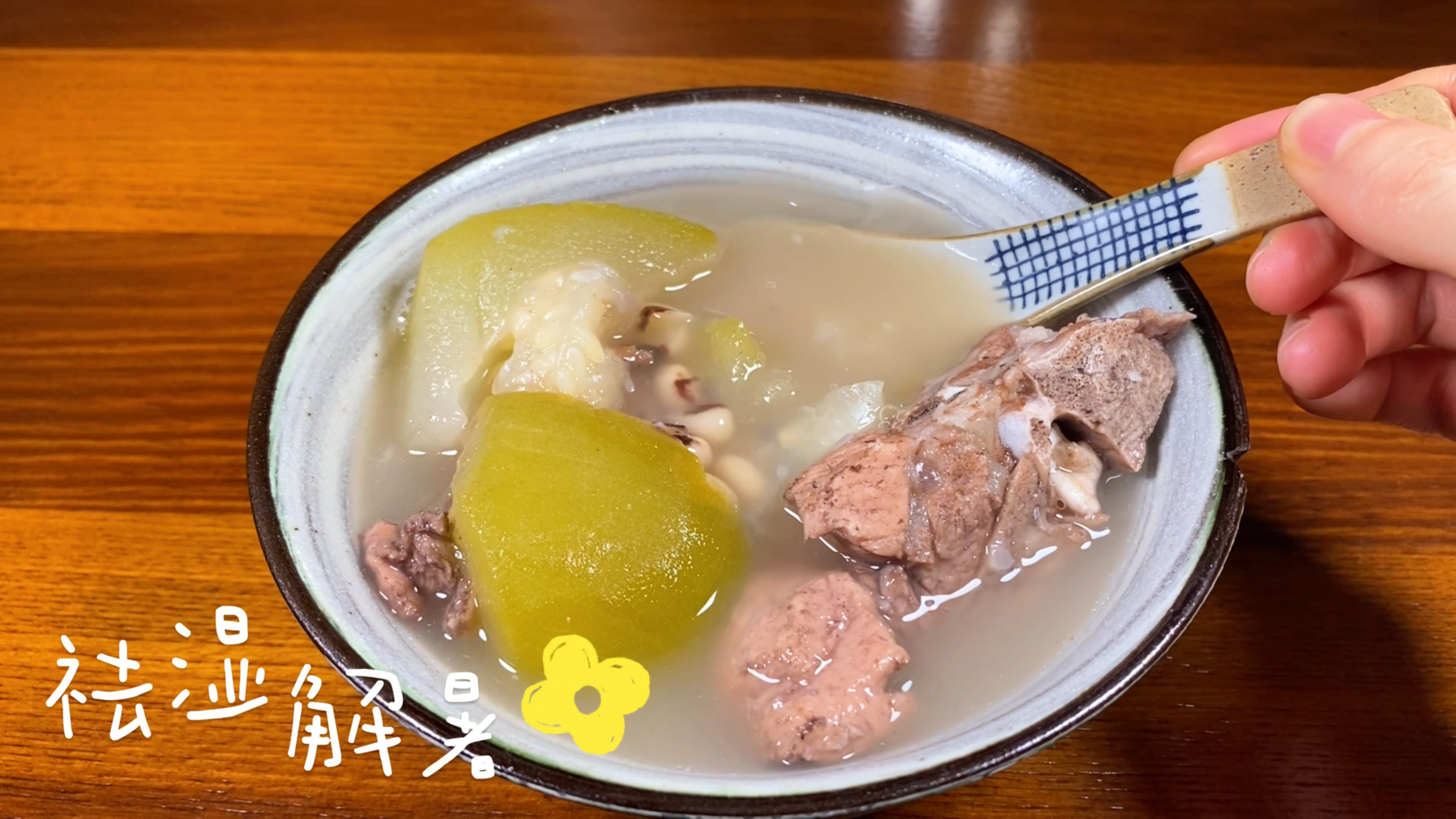 广东人夏天一定会煲的汤,节瓜眉豆猪骨汤,清热祛湿,解暑又好喝