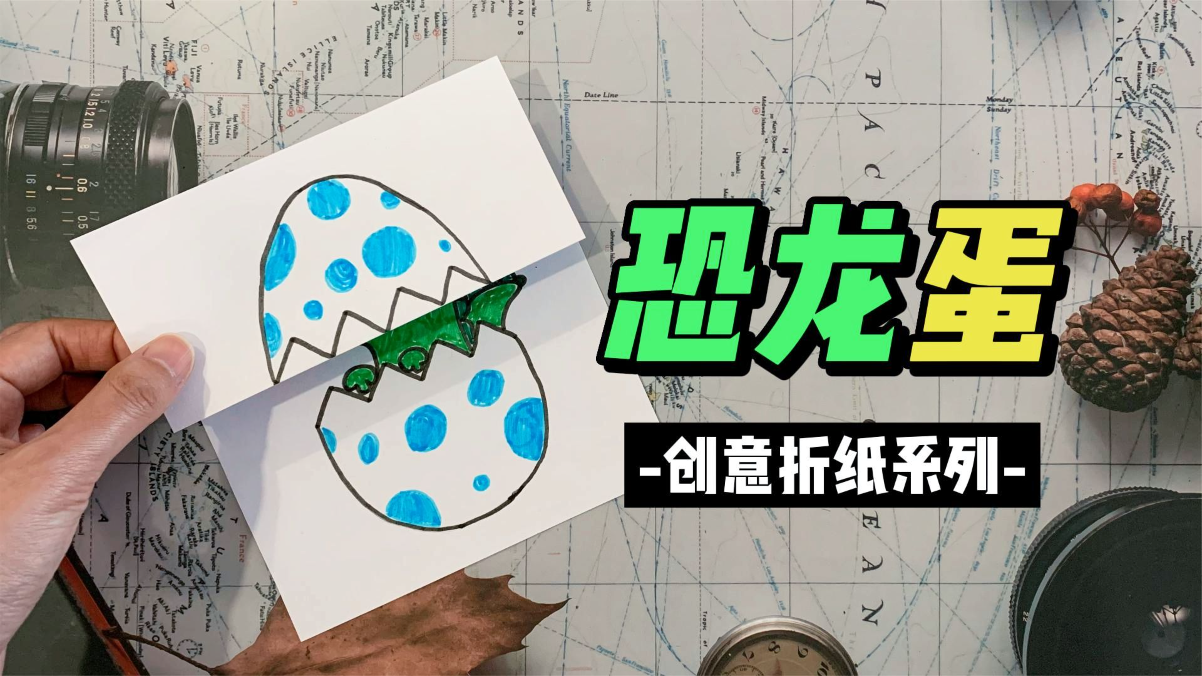 想拥有侏罗纪世界中的小恐龙吗，自制能开合的恐龙蛋趣味手工