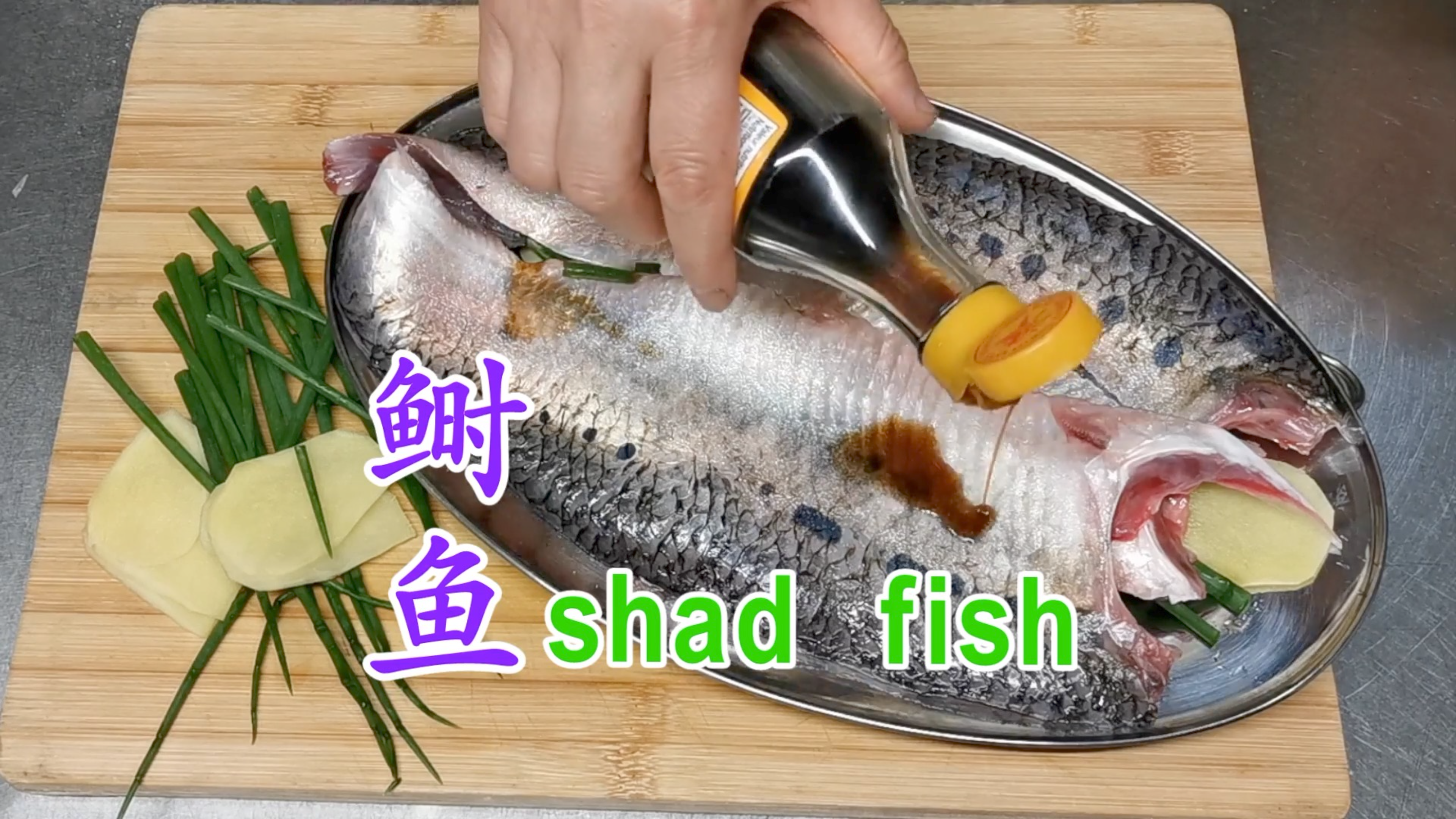 行家说这才是北美鲥鱼最好吃的做法