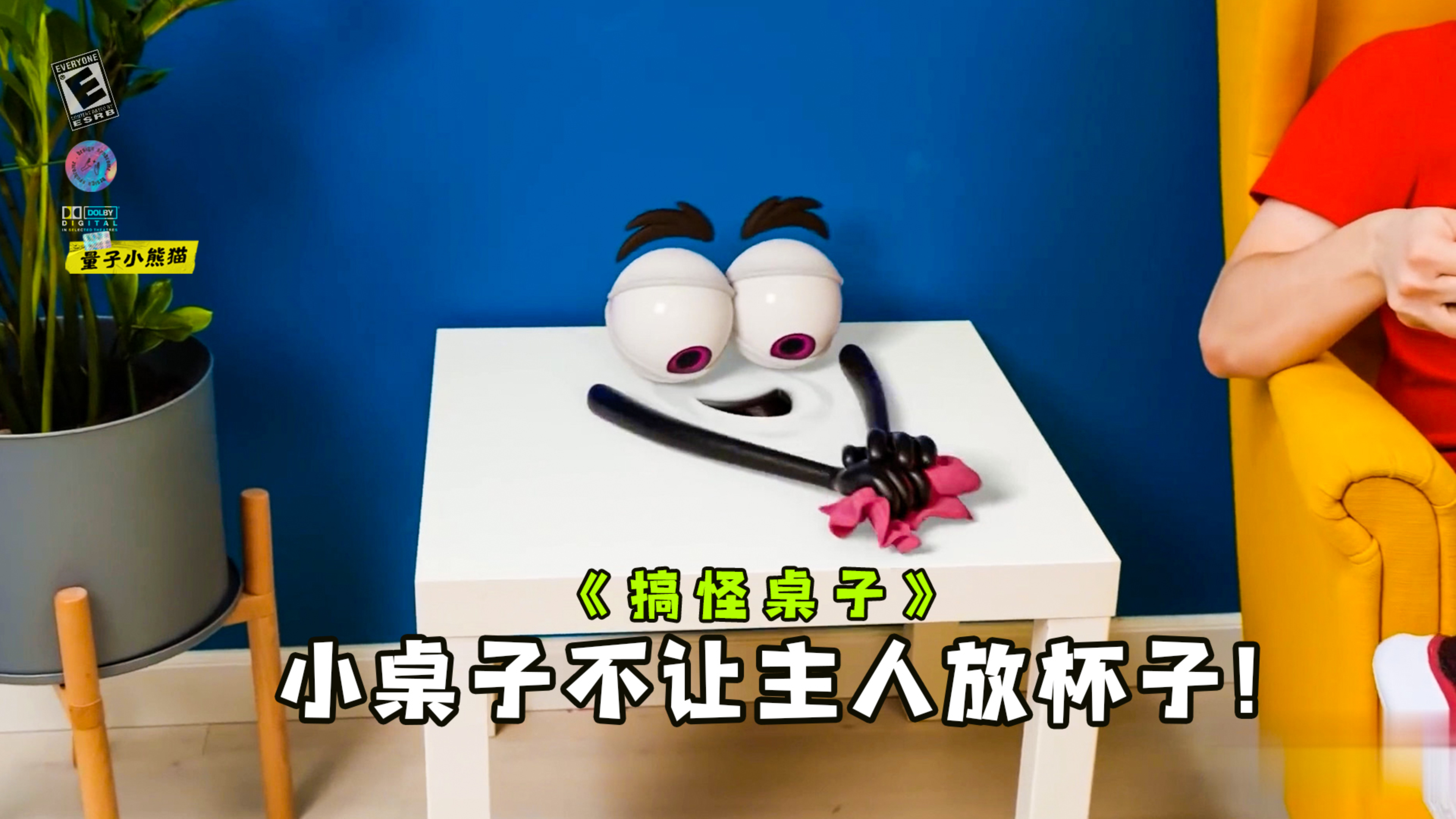 小桌子怕弄脏,不让主人放杯子!搞笑动画