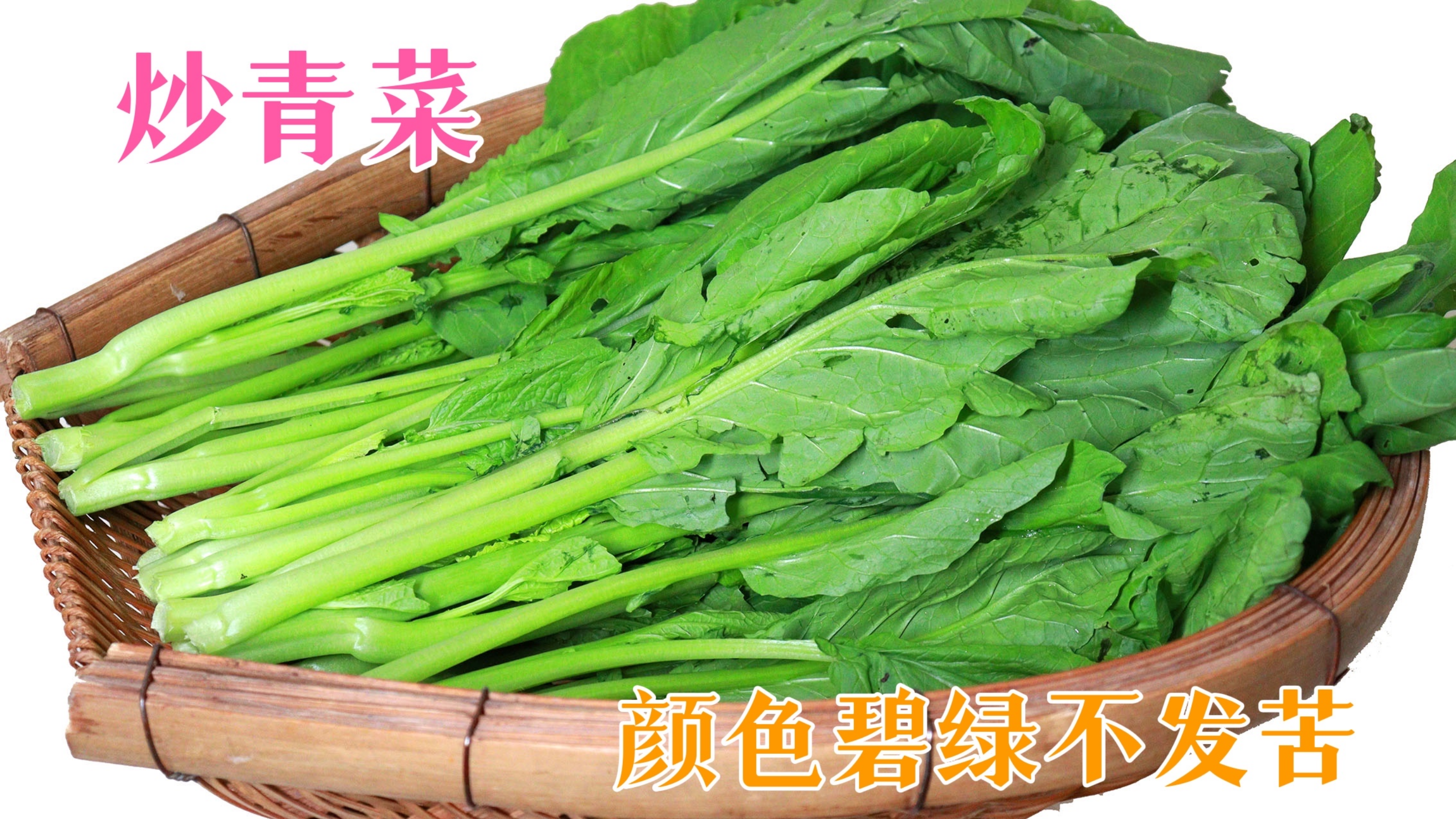 炒青菜时,究竟是焯水还是直接下锅炒,关键一步,颜色翠绿不发苦