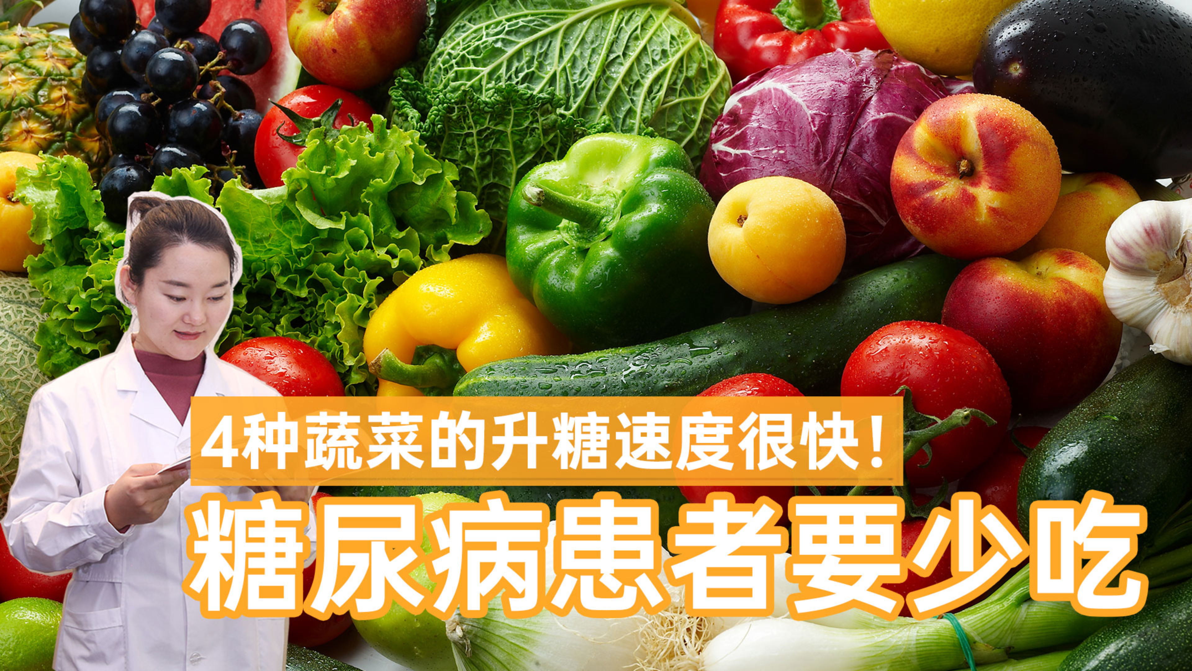 4种口感糯糯的蔬菜,升糖速度很快!糖尿病患者应少吃或不吃