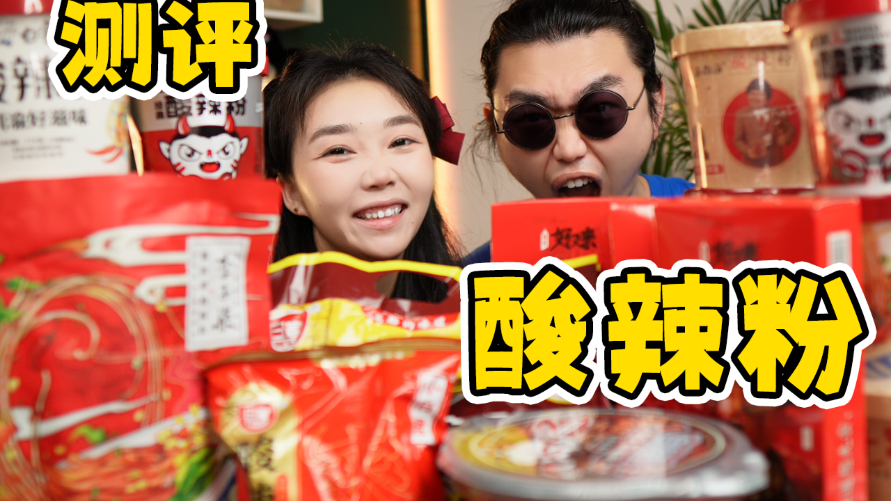 8个爆款酸辣粉测评,绝对有一款是你的最爱!