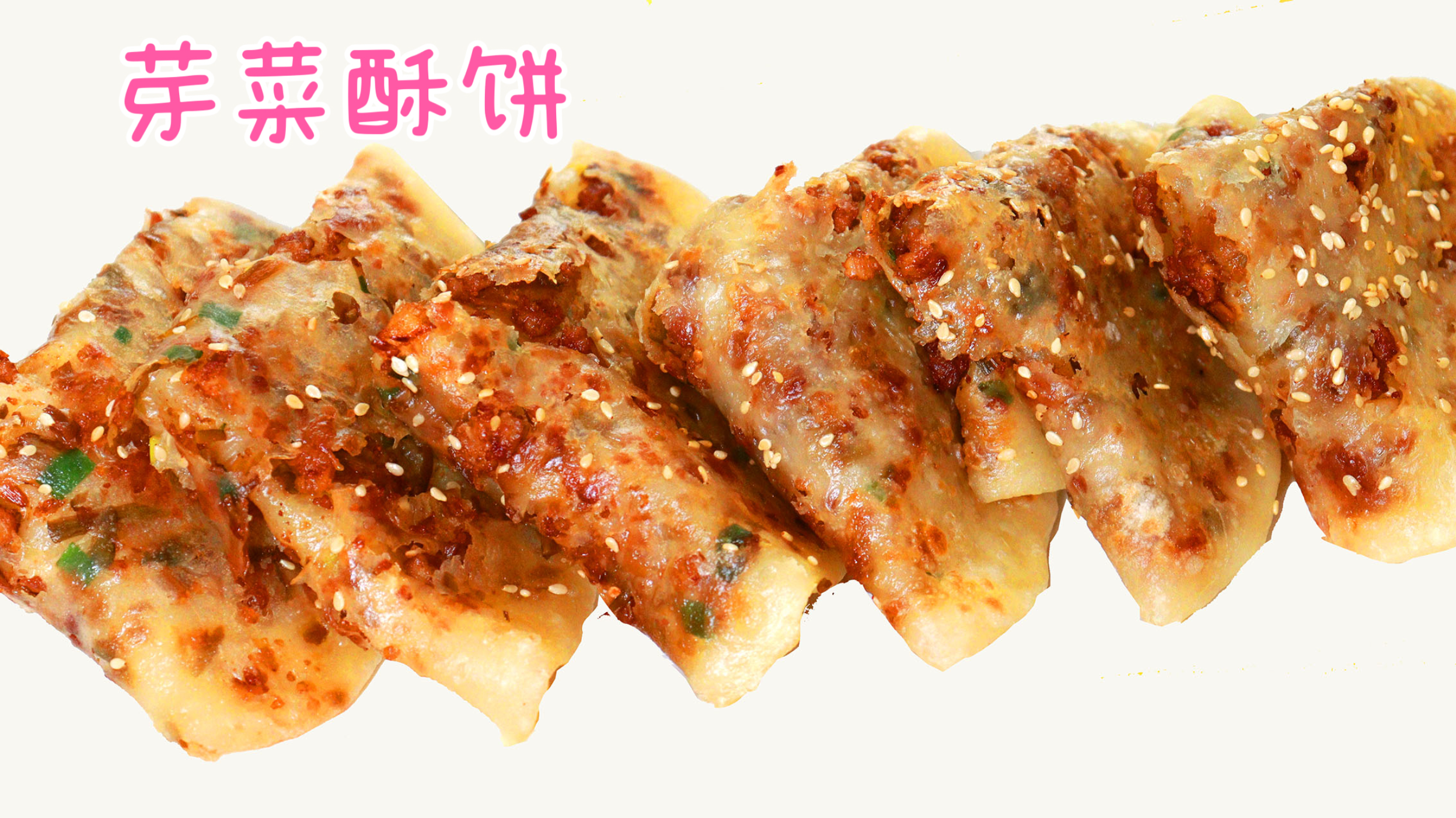 一捏稀碎,一咬掉渣的“芽菜酥饼”,四川特色吃法,新手一次成功