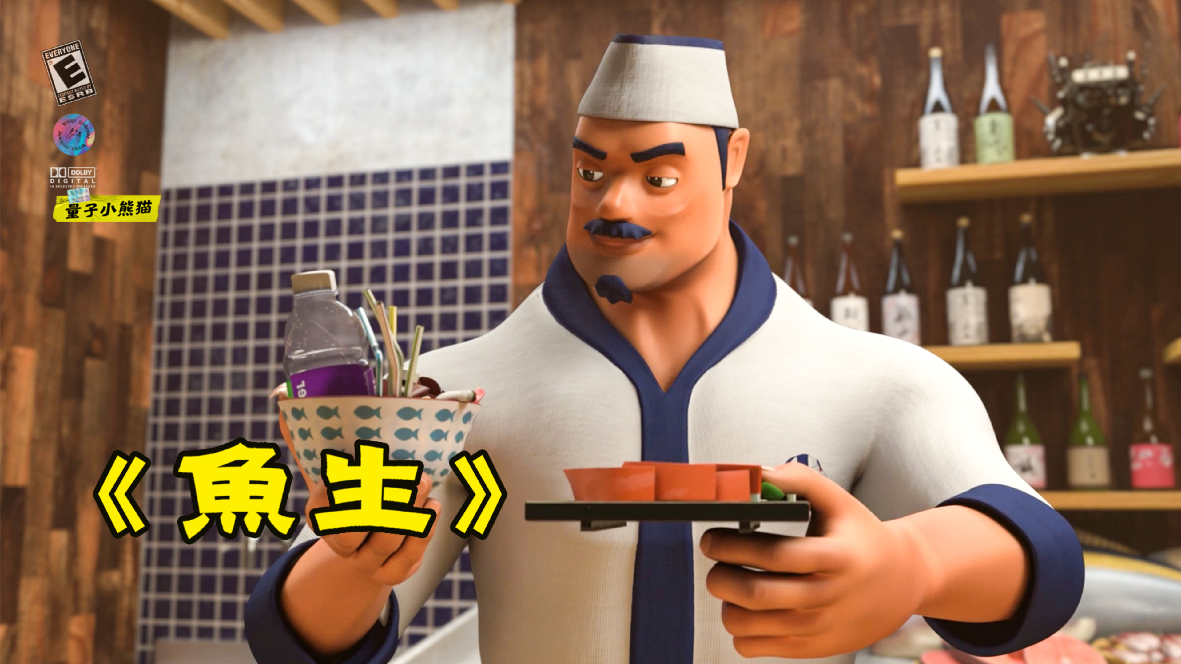 大厨用塑料做的生鱼片,究竟是谁在吃?结局让人深思。寓意动画